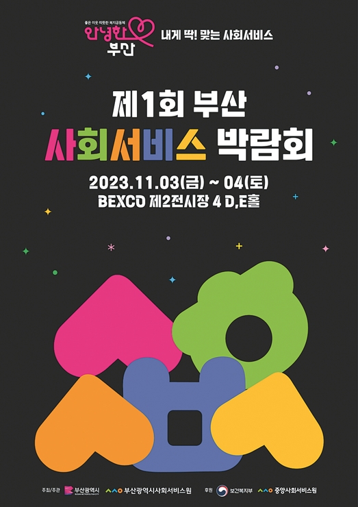 22-3 부산사회서비스박람회