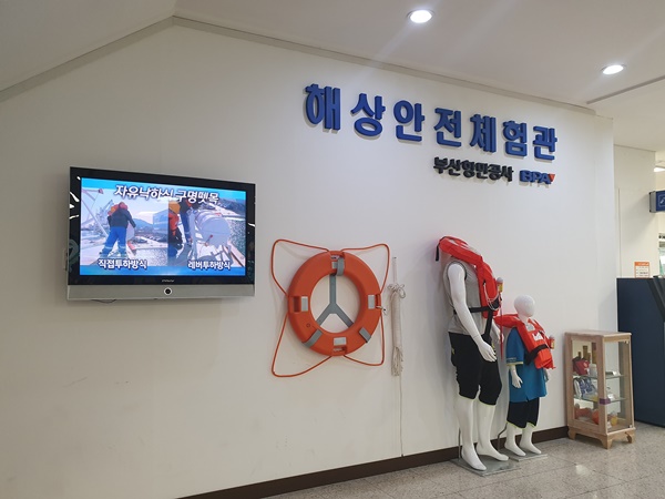 부산 연안여객미널 해상안전체험관 입구 사진