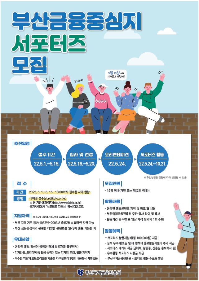 금융중심지서포터즈_홍보포스터