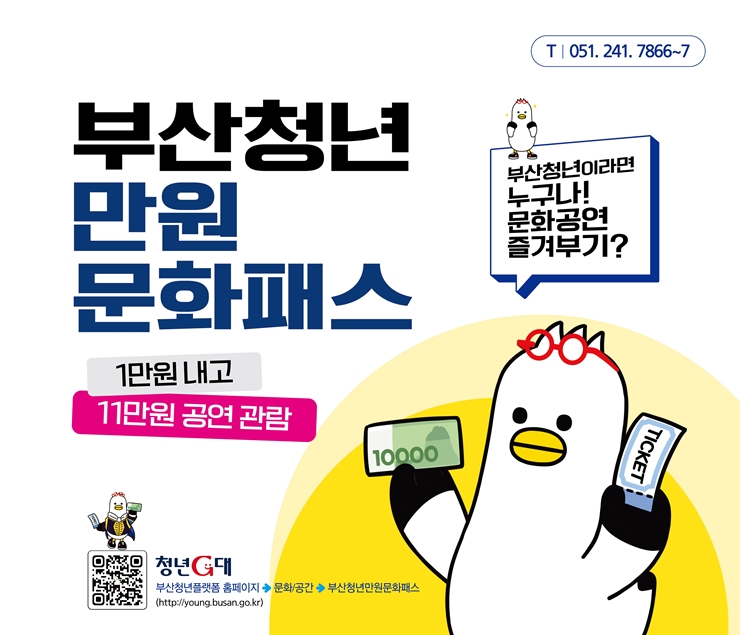 12-2-1 부산청년만원문화패스