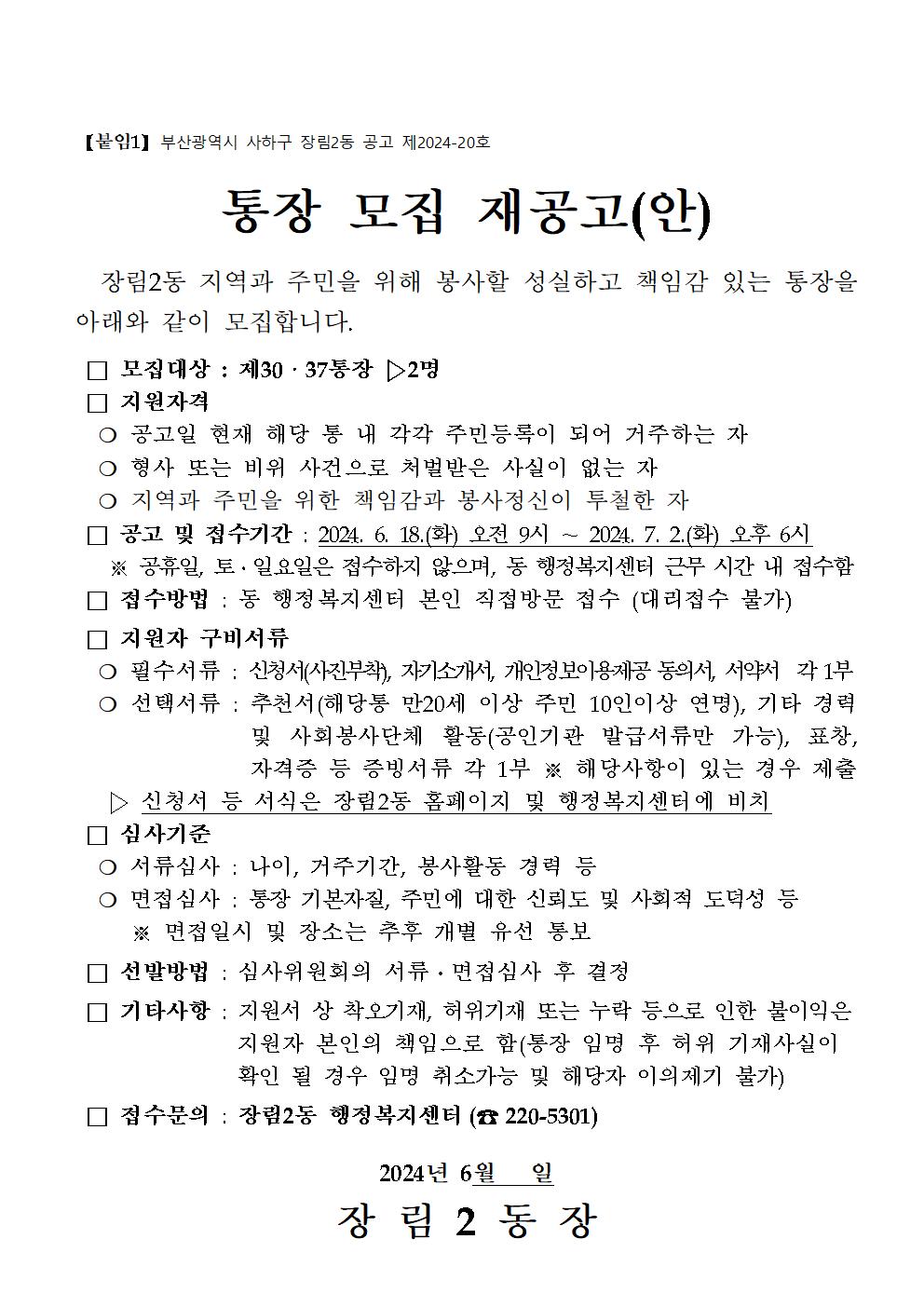 통장모집 재공고