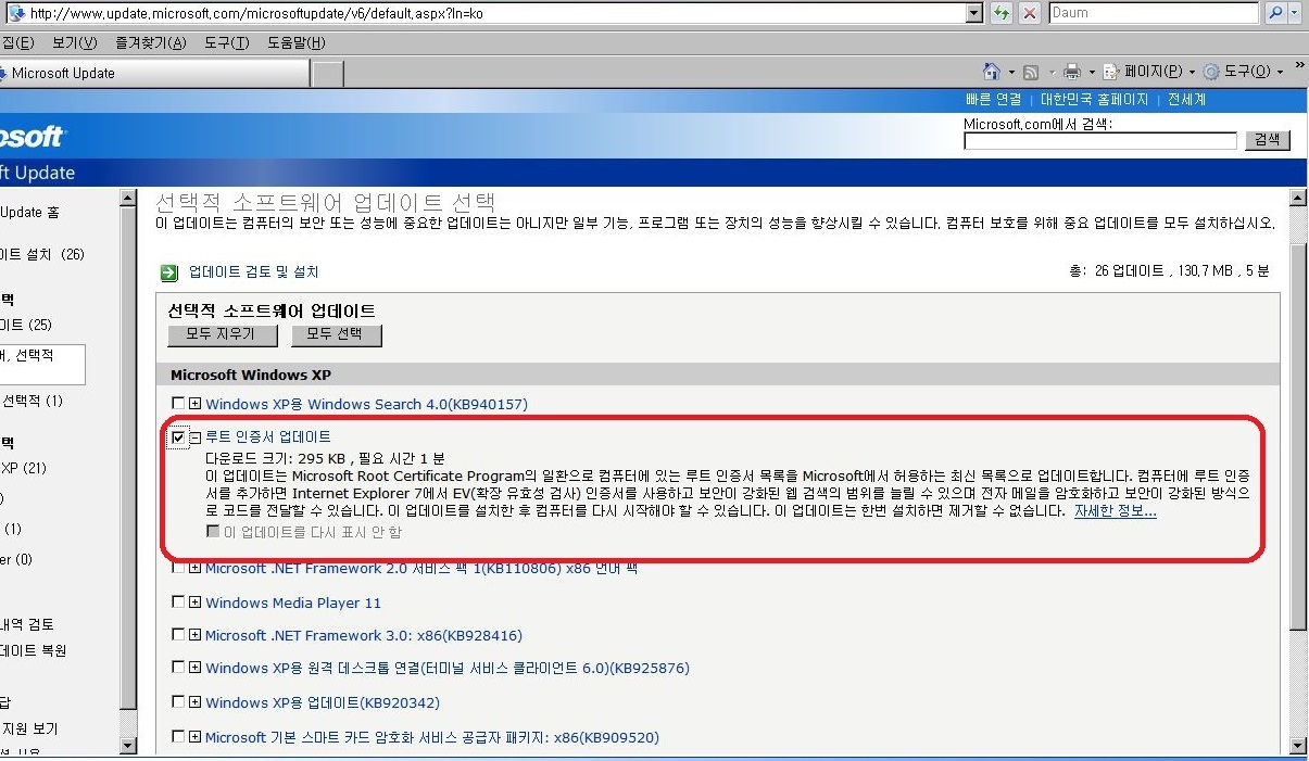 선택적 소프트웨어 업데이트 선택 페이지에서 루트 인증서 업데이트를 체크 한 예시 이미지
