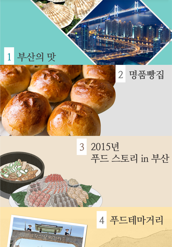 img_부산음식정보.jpg