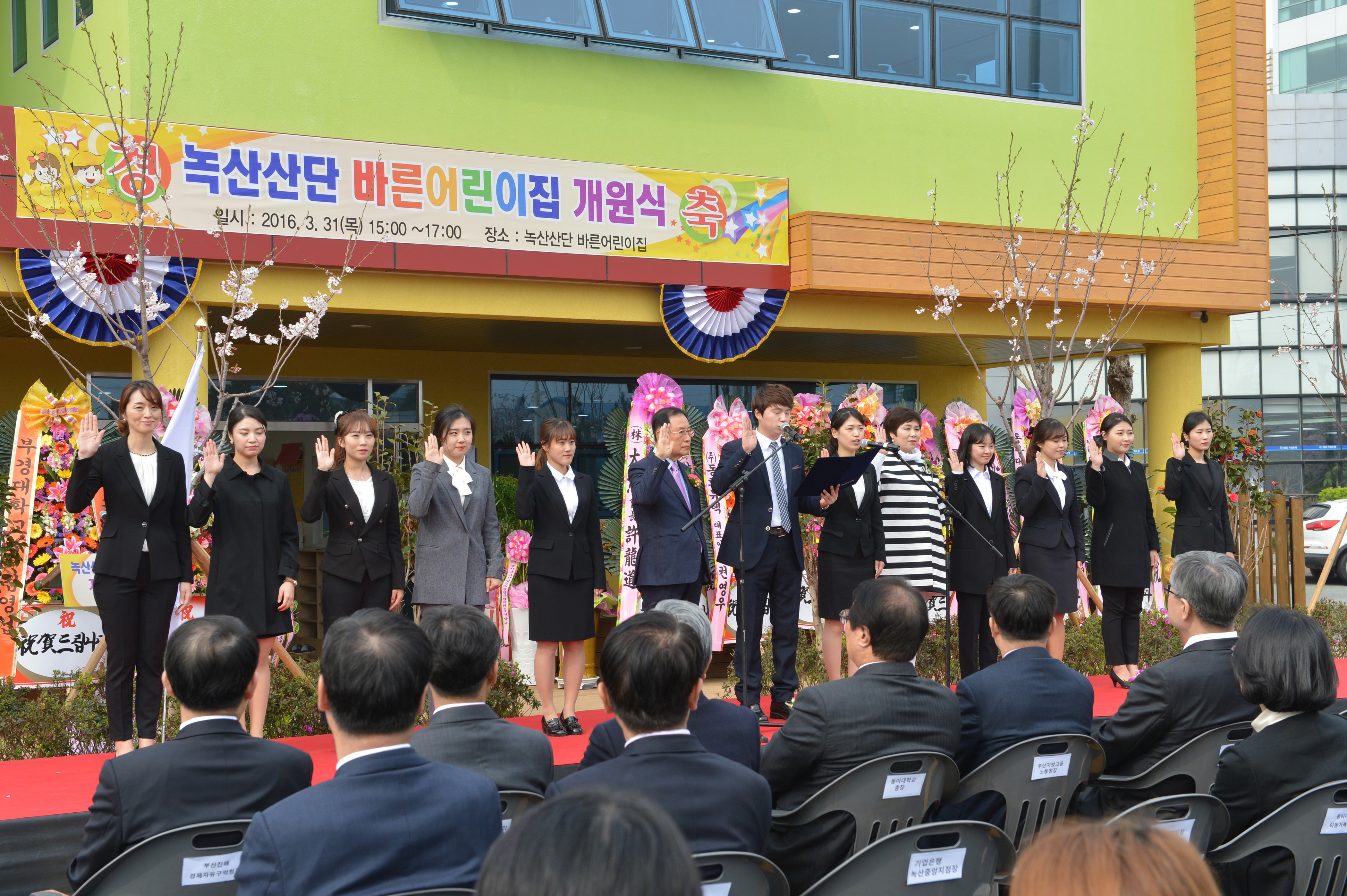20160331 공동직장어린이집 개원식(녹산산단) 06.jpg