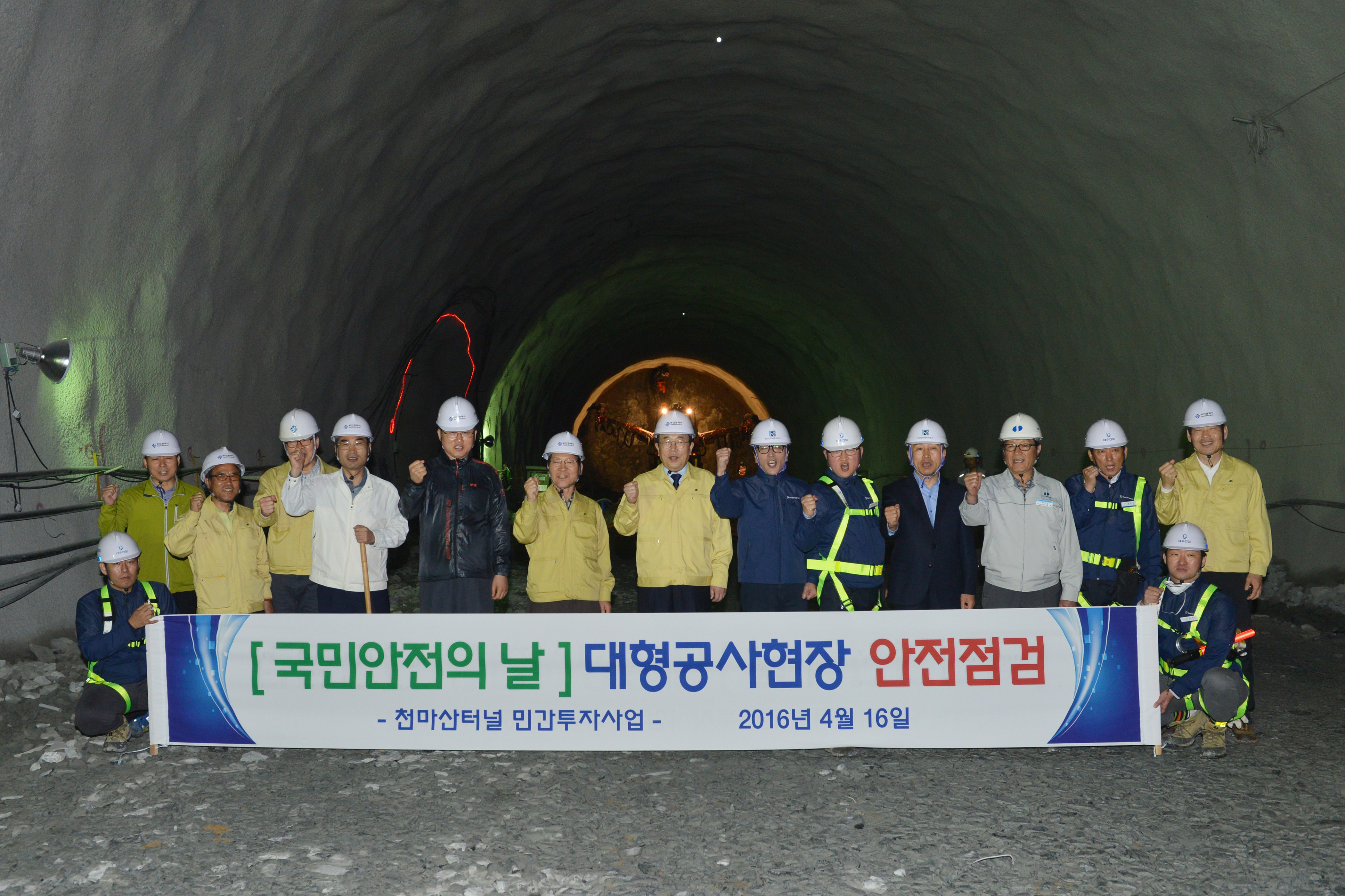 20160416 국민안전의 날 기념 현장안전점검(천마산터널 부산영화체험박물관 현장) 08.jpg