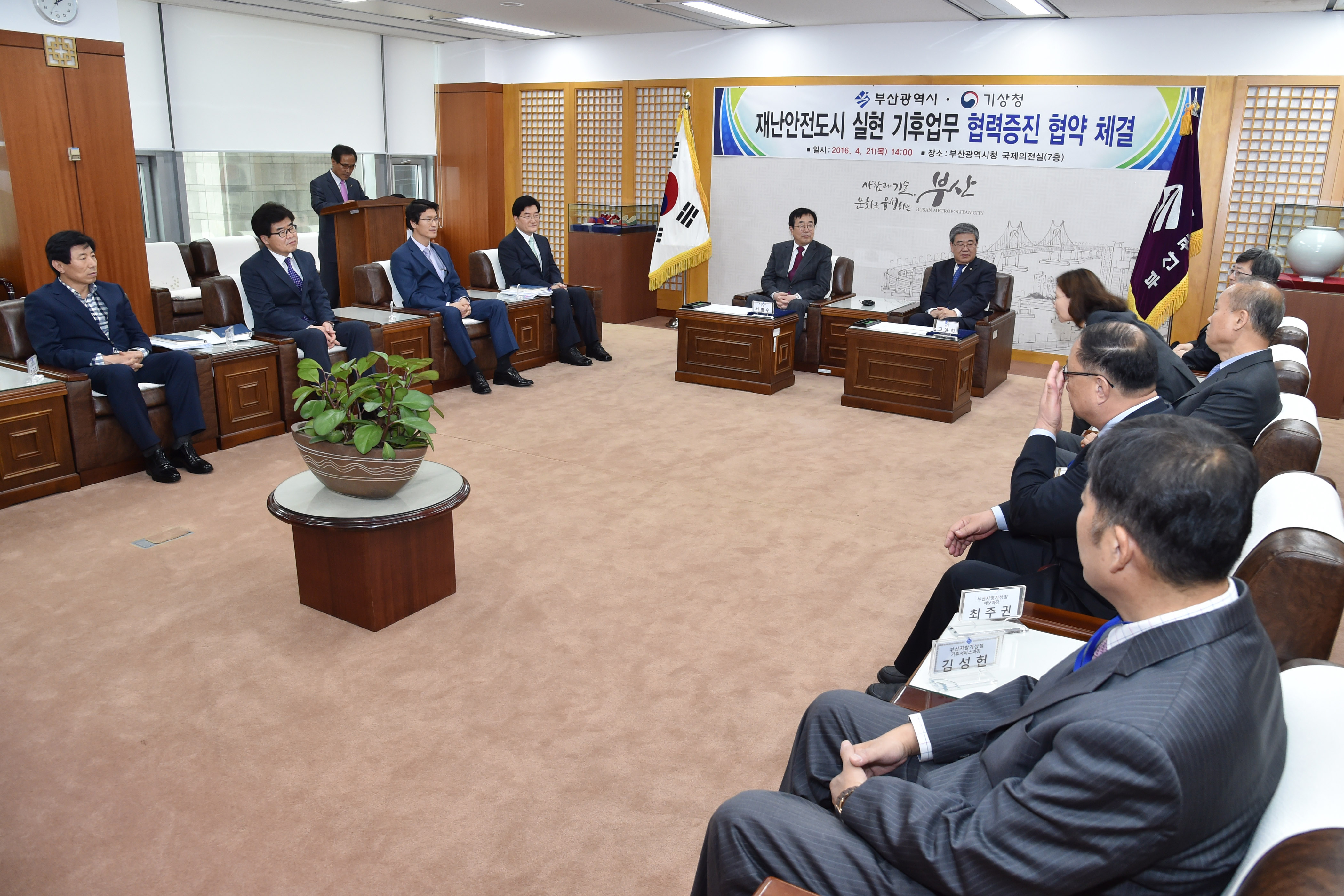20160421 집중 호우 침수 재난관리 협약식(의전실) 02.jpg