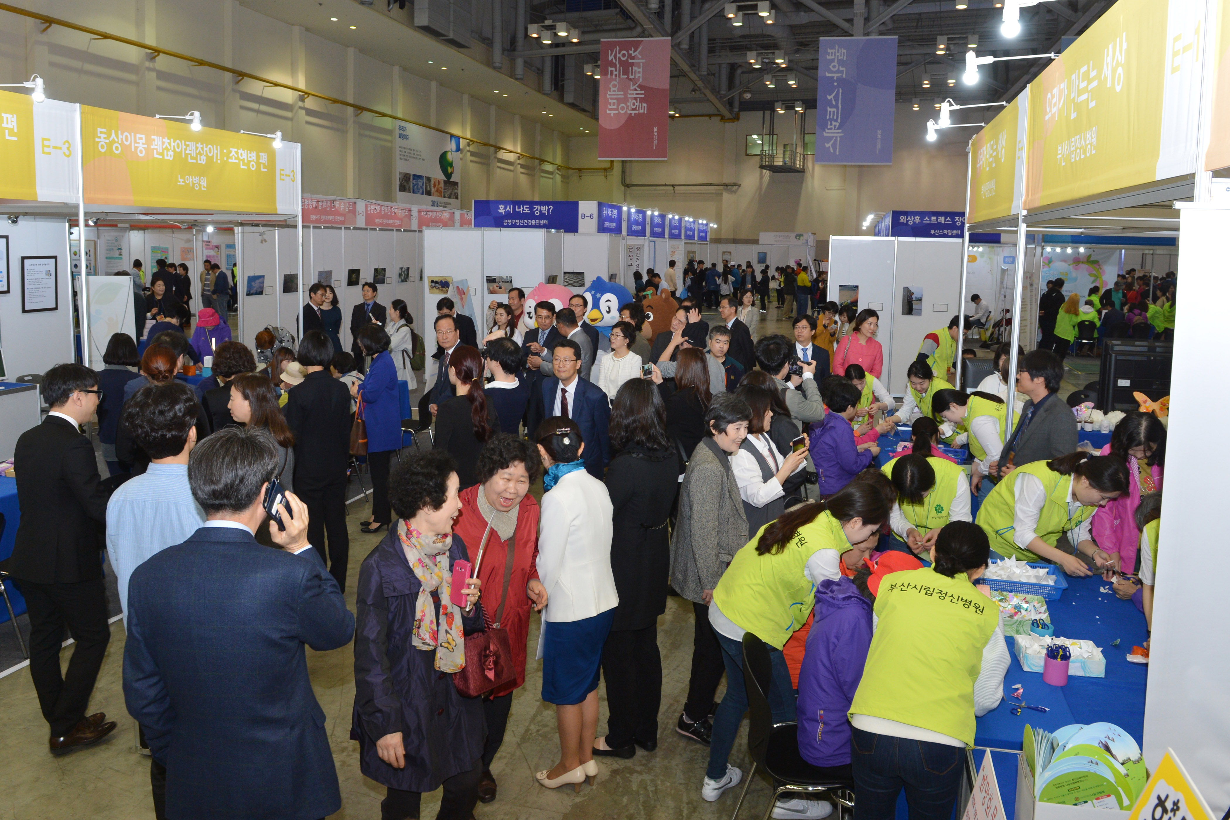 20160422 정신건강의 날 박람회(벡스코) 19.jpg
