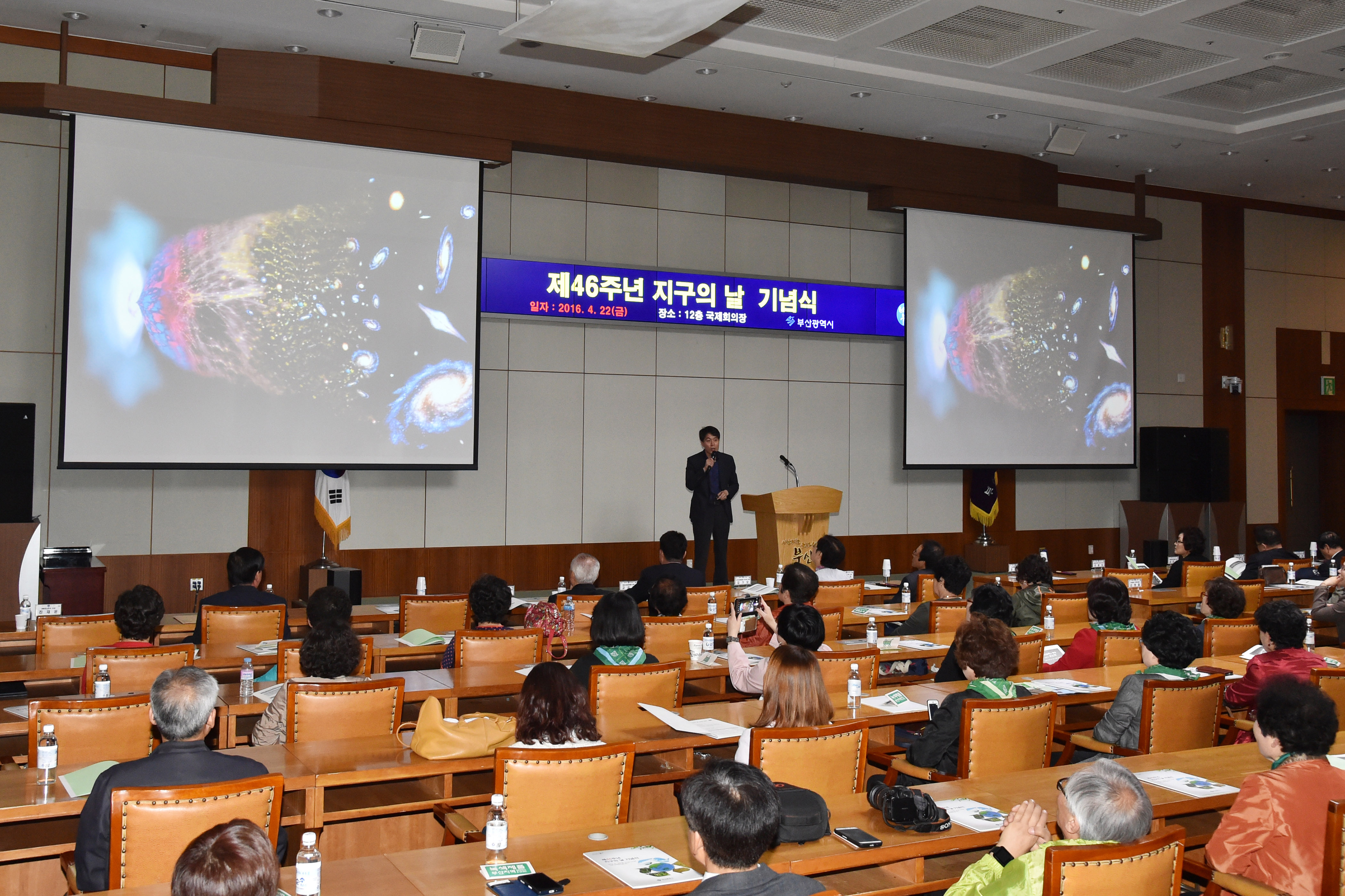 20160422 제46주년 지구의 날 기념식(국제회의장) 43.jpg