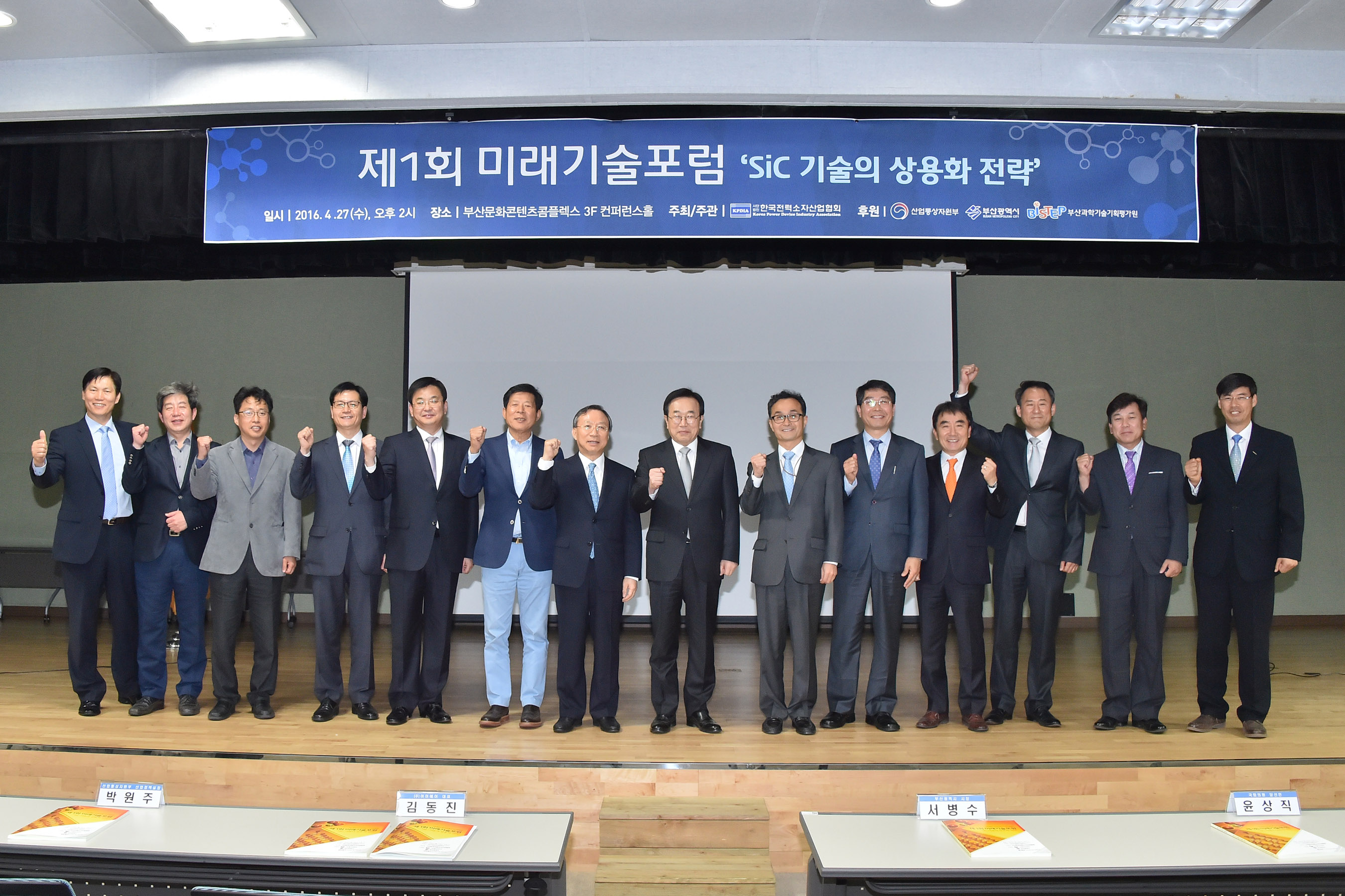 20160427 제1회 미래기술포럼(부산문화콘텐츠콤플렉스) 05.jpg