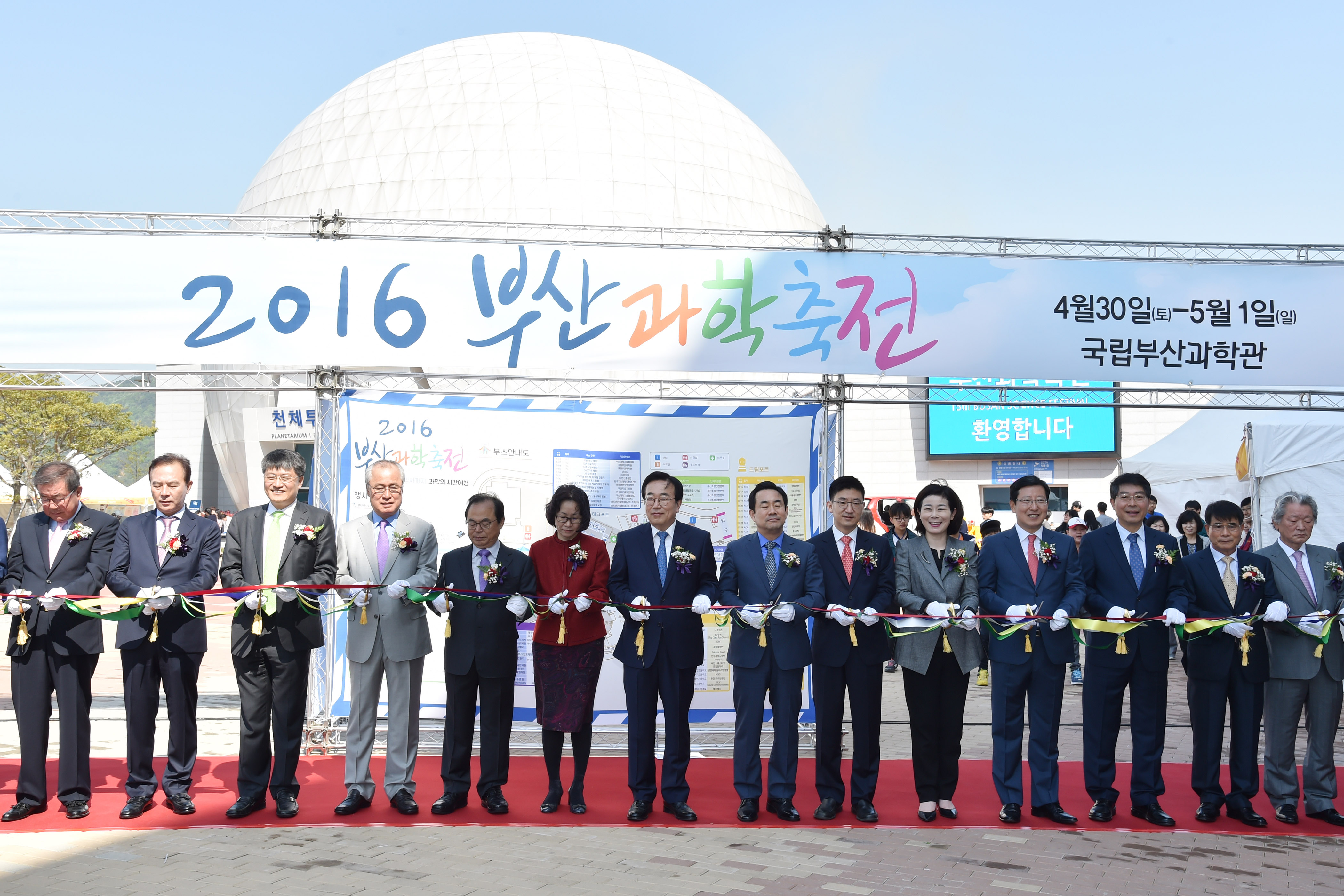 20160430 부산과학축전 개막식(국립부산과학관) 03.jpg