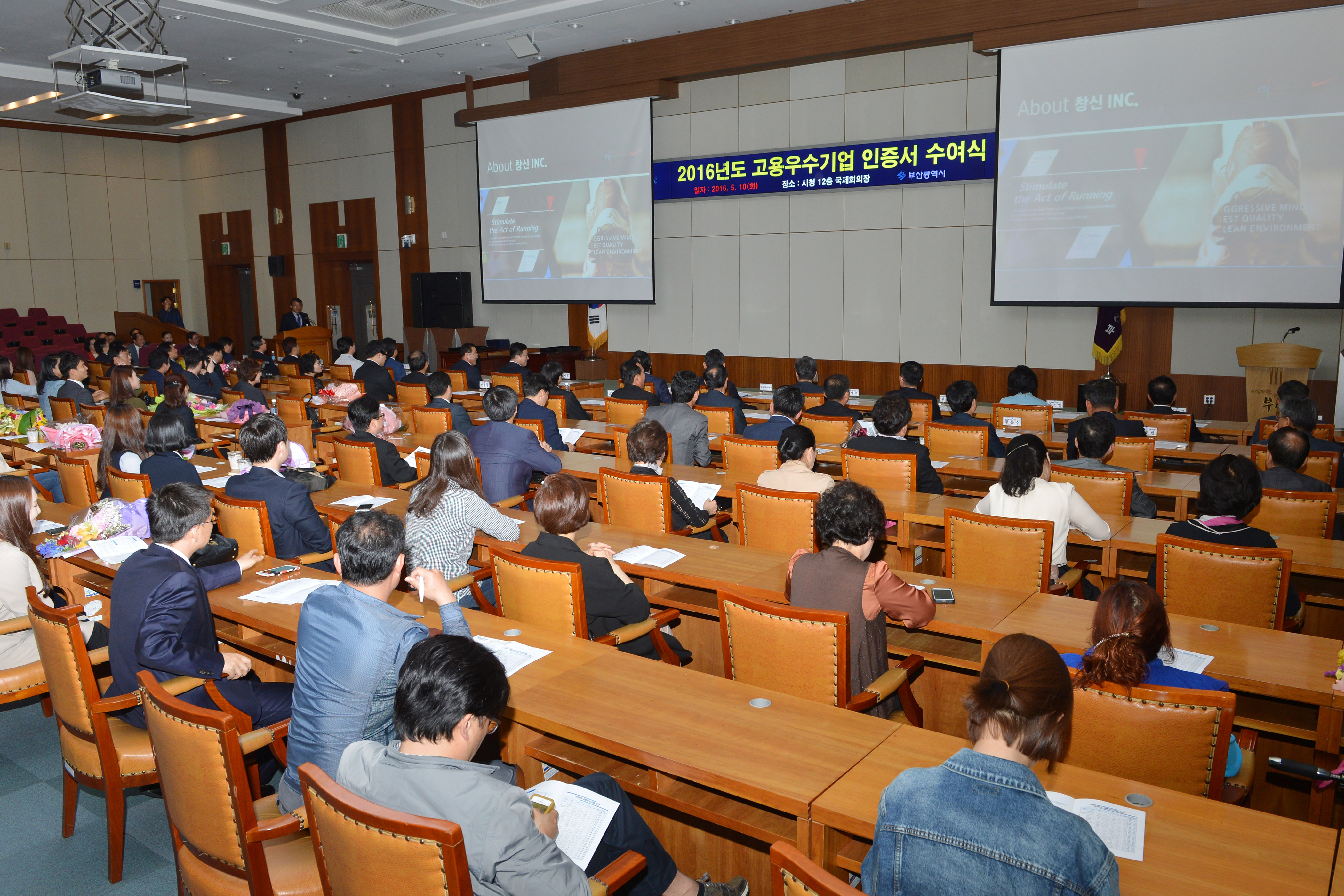 20160510 고용우수기업 인증서 수여식(국제회의장) 01.jpg