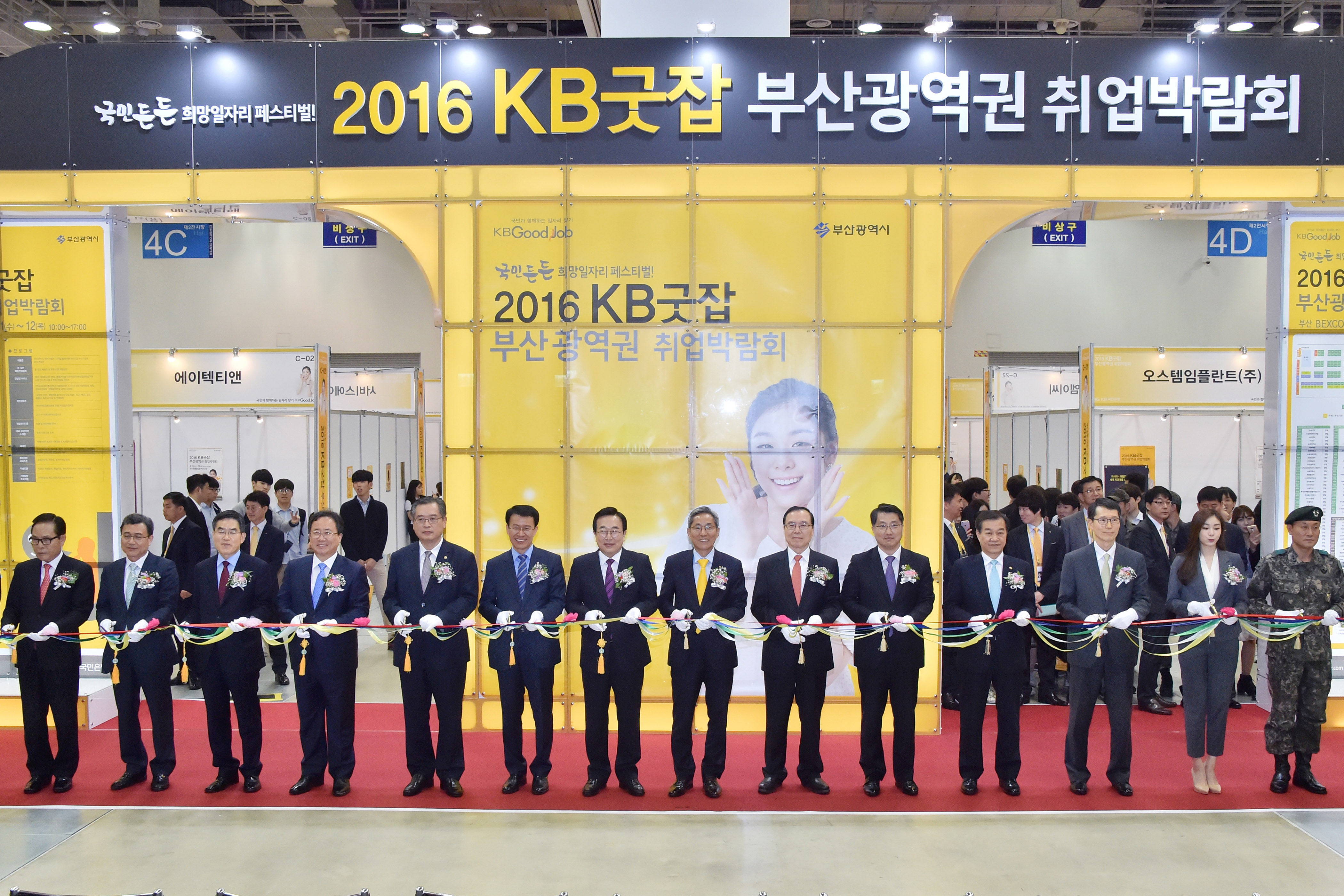 20160511 KB 굿잡 일자리 박람회(벡스코) 05.jpg