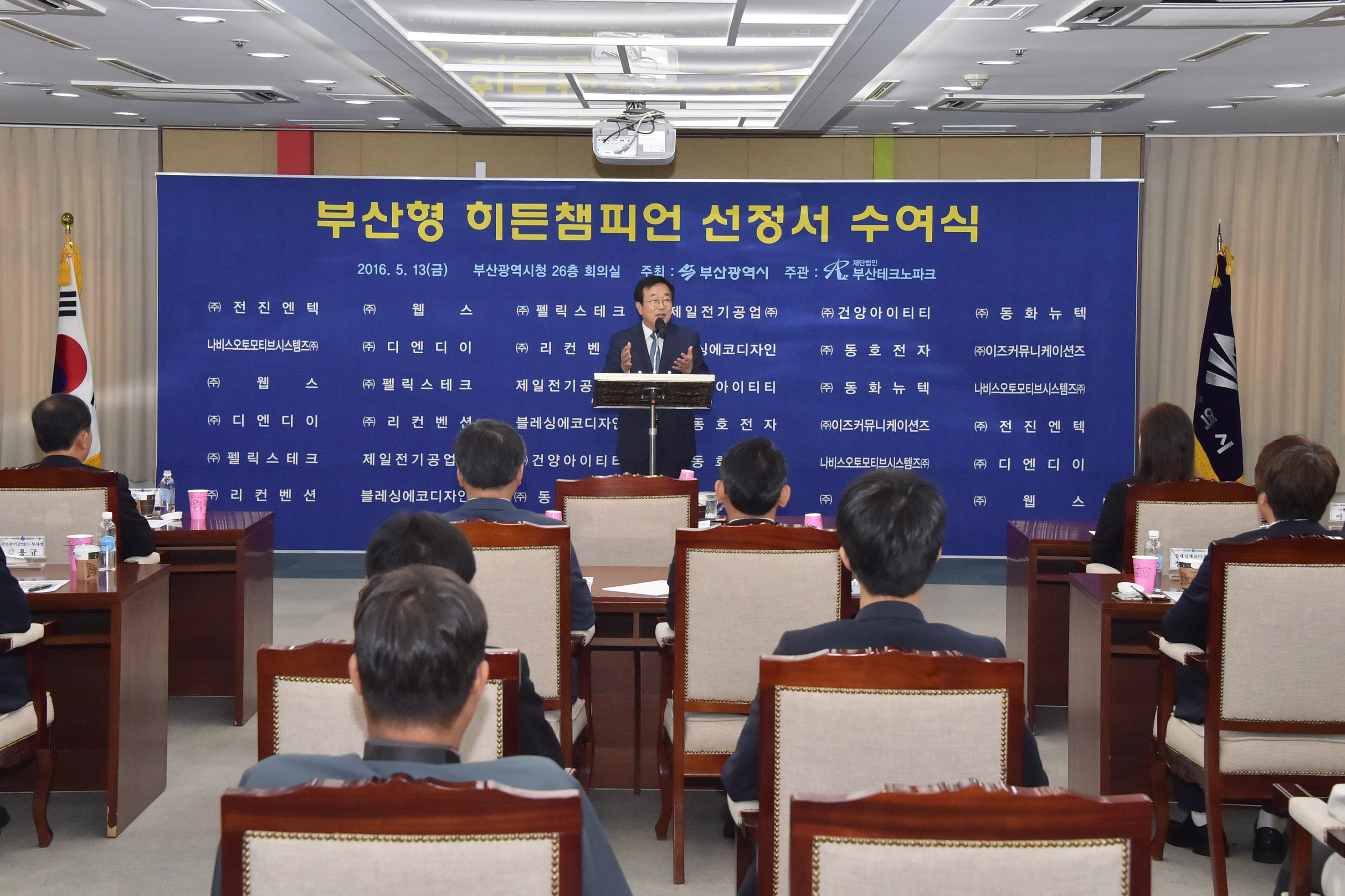 20160513 부산형 히든챔피언 선정서 수여식(26층 회의실) 28.jpg