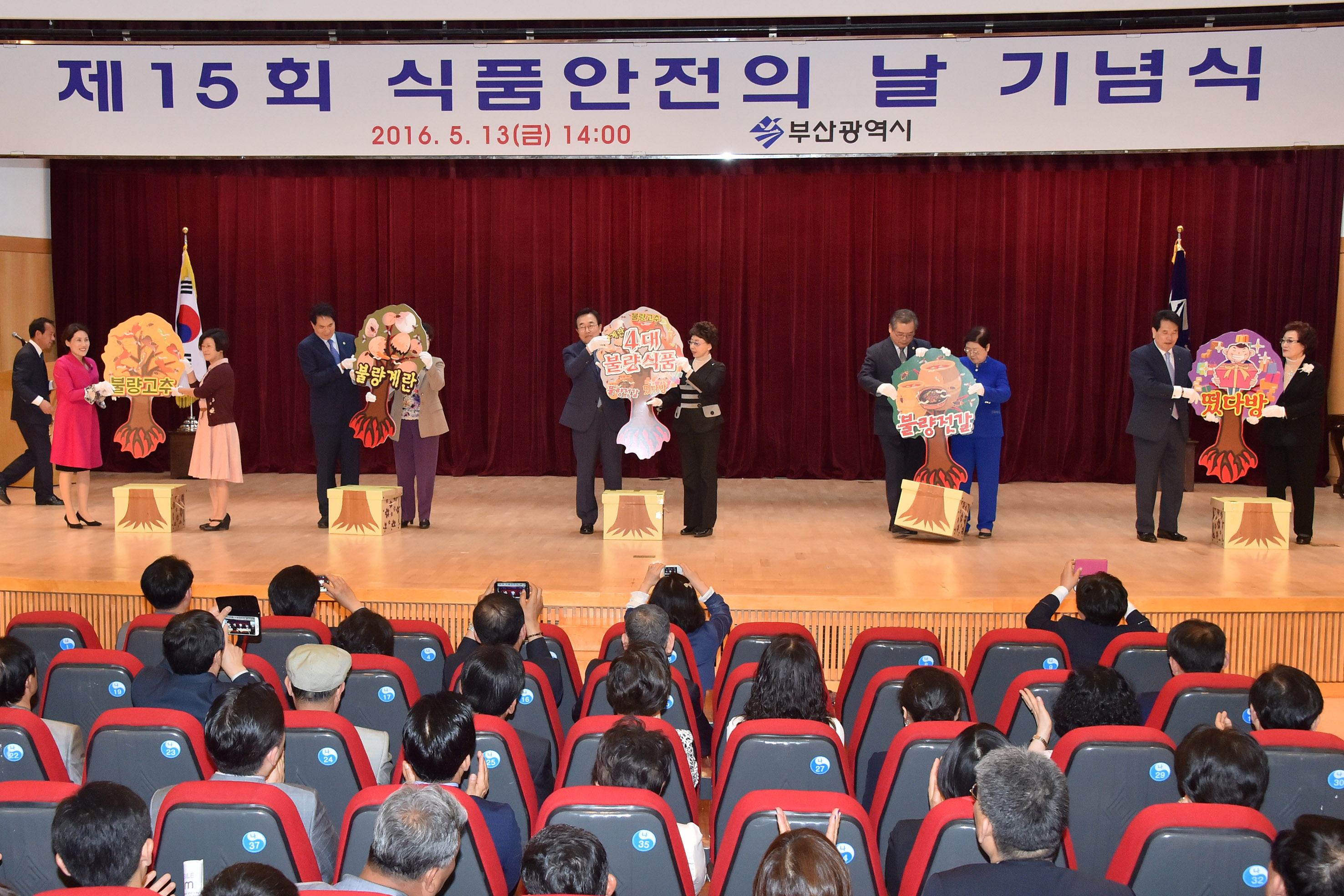 20160513 식품안전의 날 기념식(대강당) 12.jpg