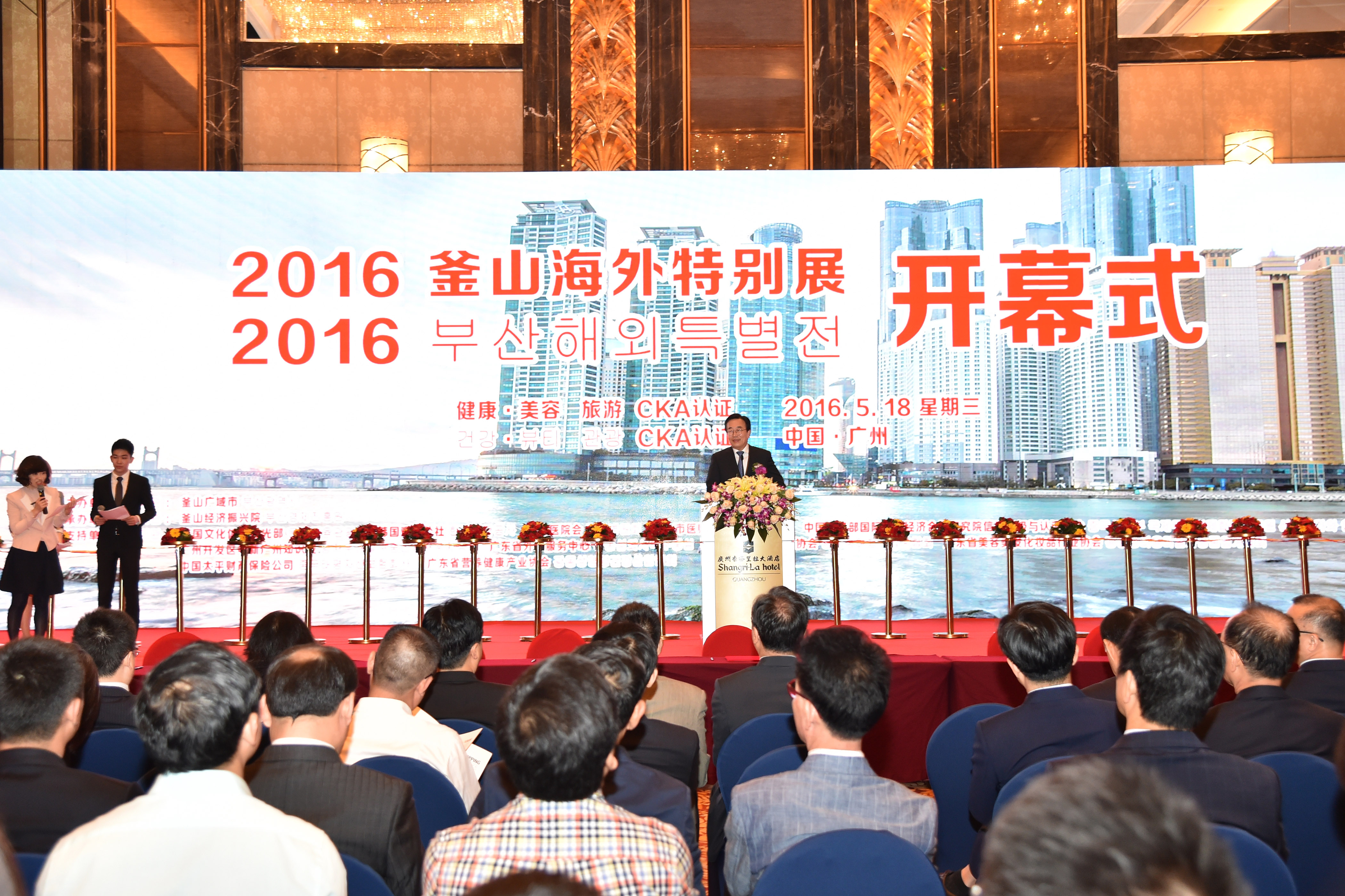 20160518 2016 부산해외특별전 개막식(샹그릴라호텔) 10.jpg
