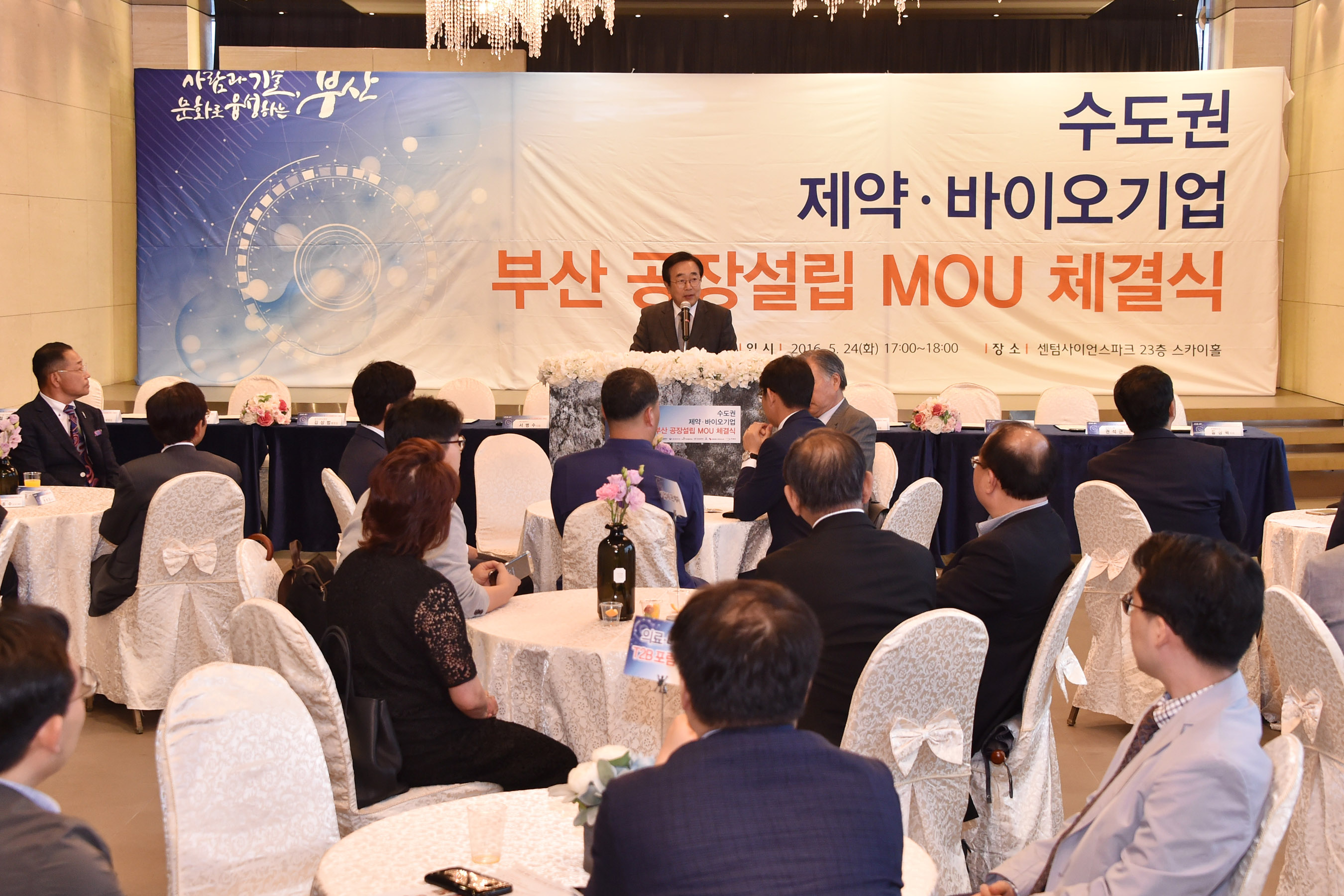 20160524 수도권 제약기업 유치 5개기업 협약식(BISTEP) 02.jpg