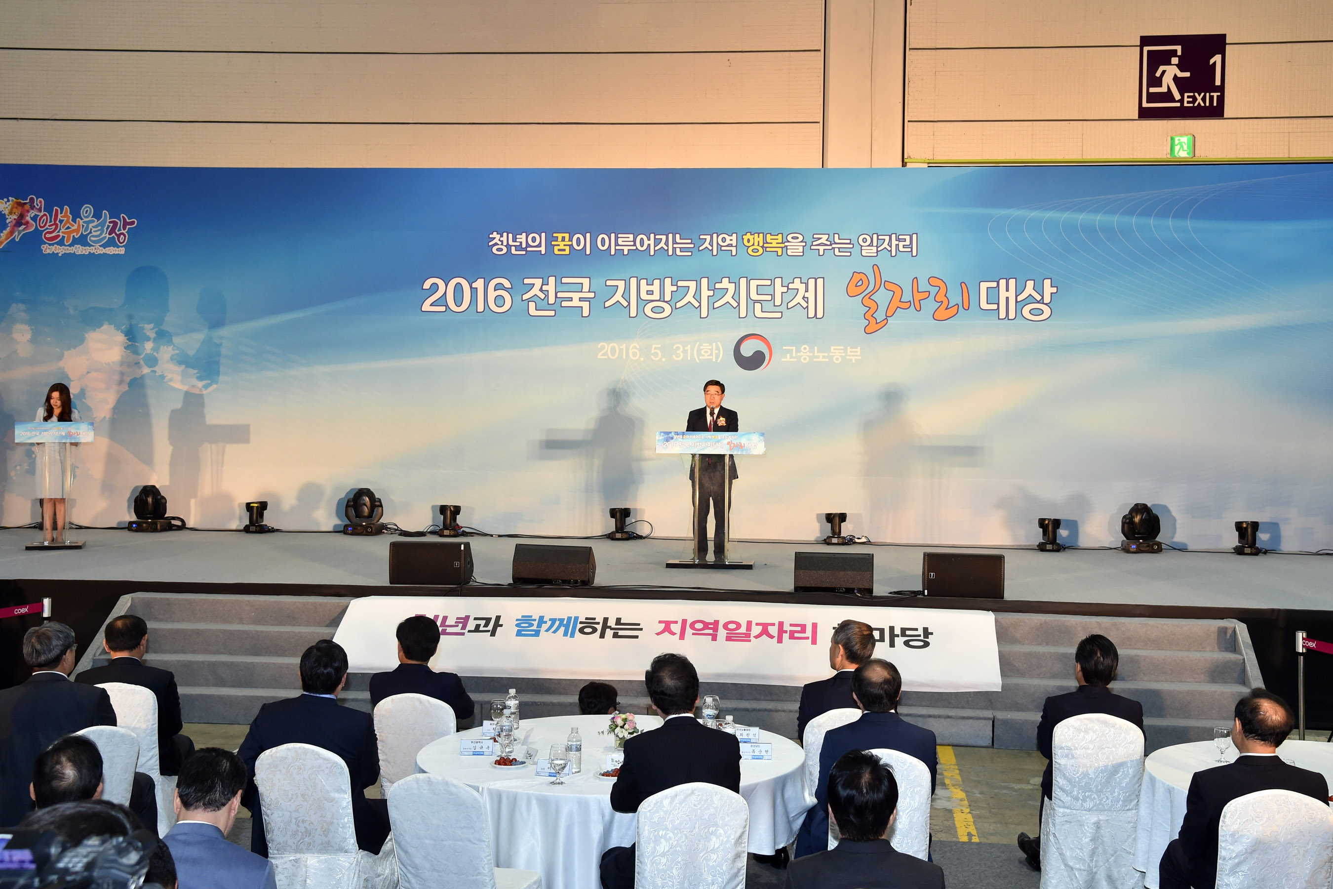 20160531 일자리대상 시상식(서울 코엑스) 03.jpg