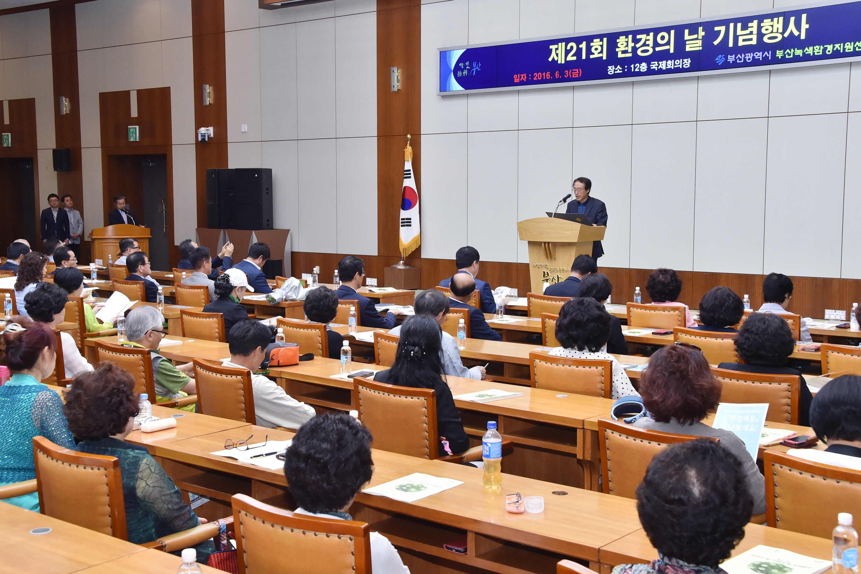 20160603 제21회 환경의 날 기념식(국제회의장) 01.jpg