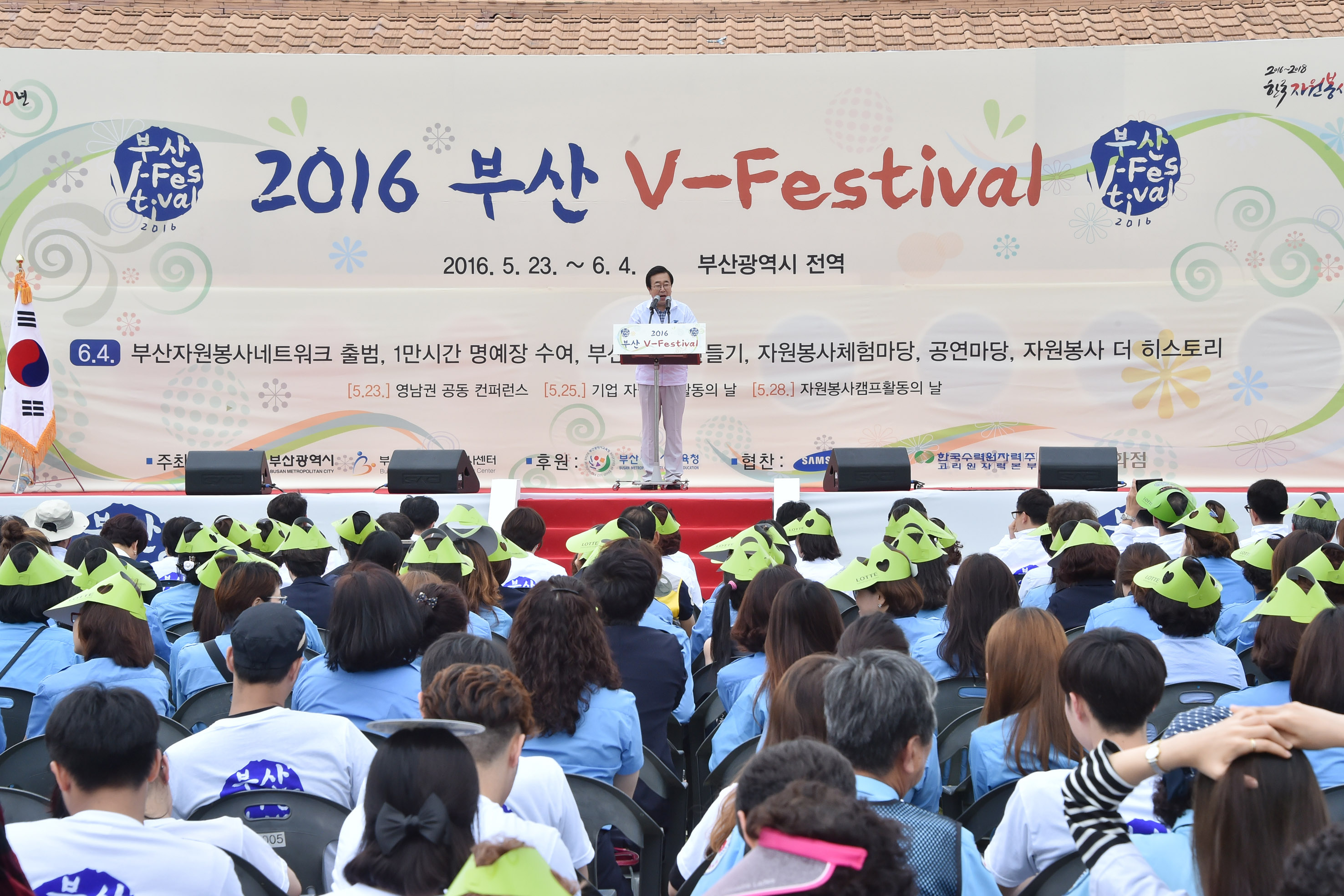 20160604 자원봉사 대축제 개회식(시민공원) 32.jpg
