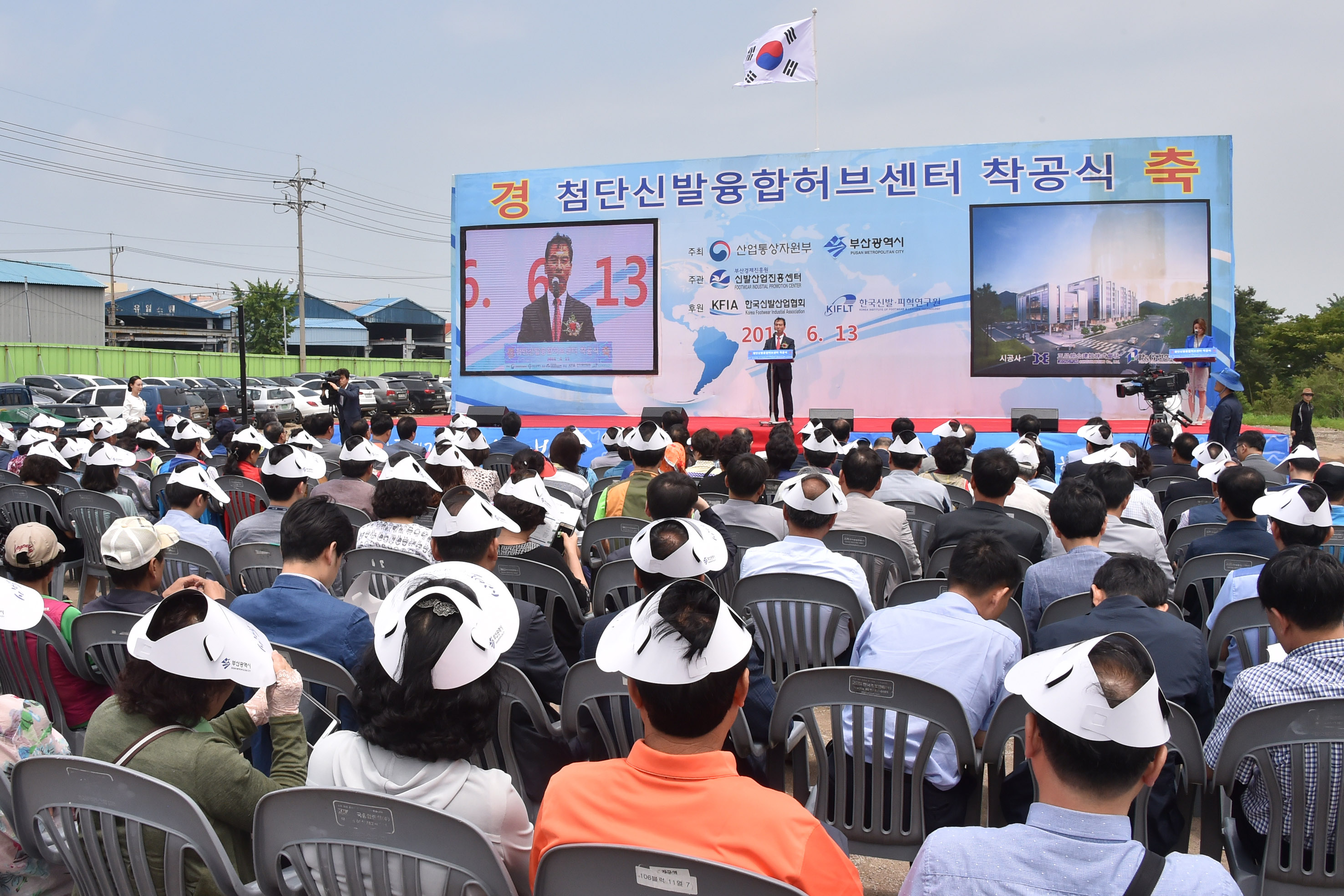 20160613 첨단신발 융합허브센터 착공식(사상구 감전동) 03.jpg