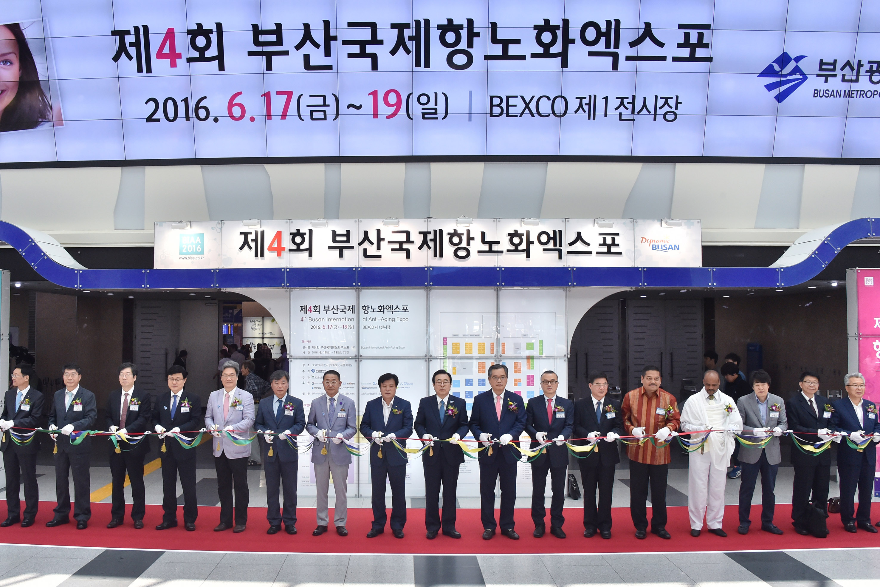 20160617 부산국제 항노화엑스포 개막식(벡스코) 01.jpg