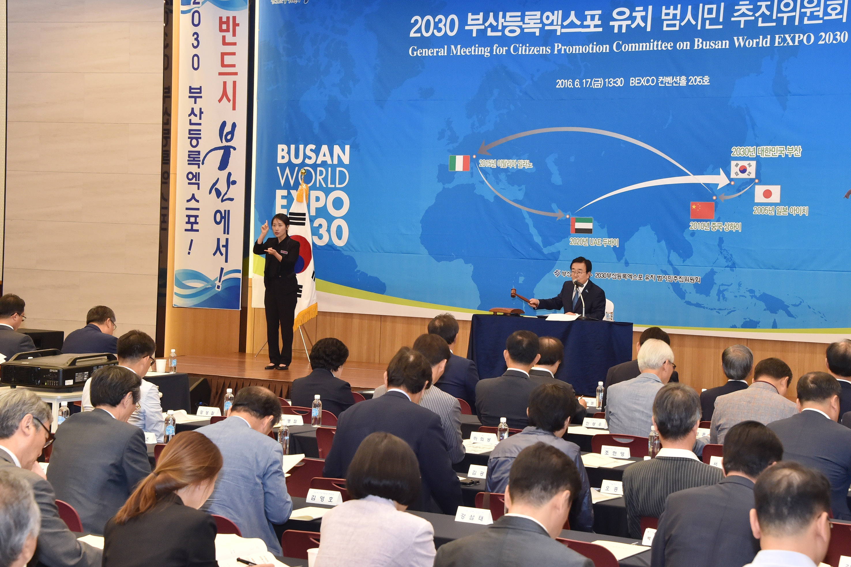 20160617 2030엑스포유치 범시민추진위원회 정기총회(벡스코) 13.jpg