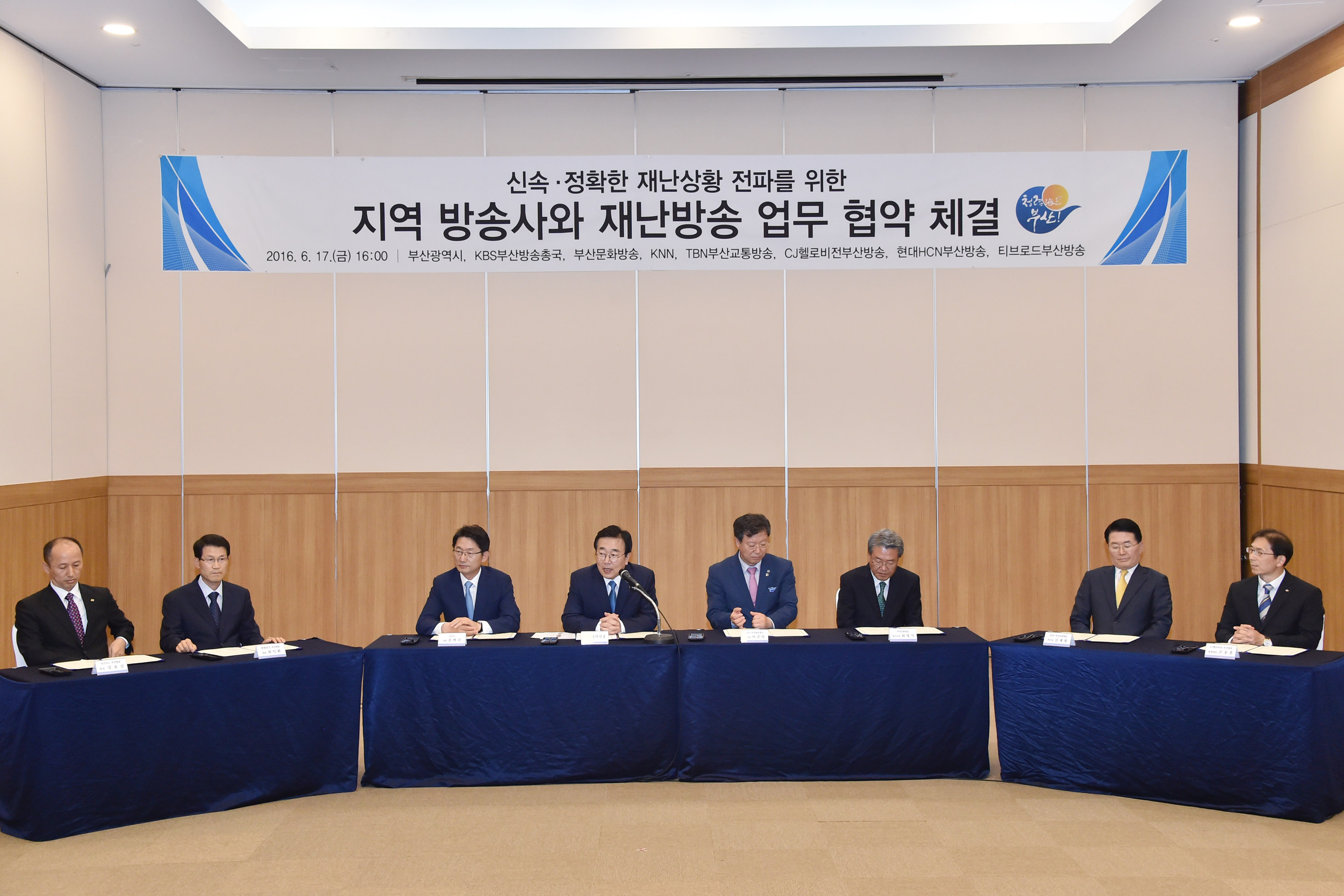 20160617 재난상황 전파를 위한 방송사 협약식(벡스코) 01.jpg
