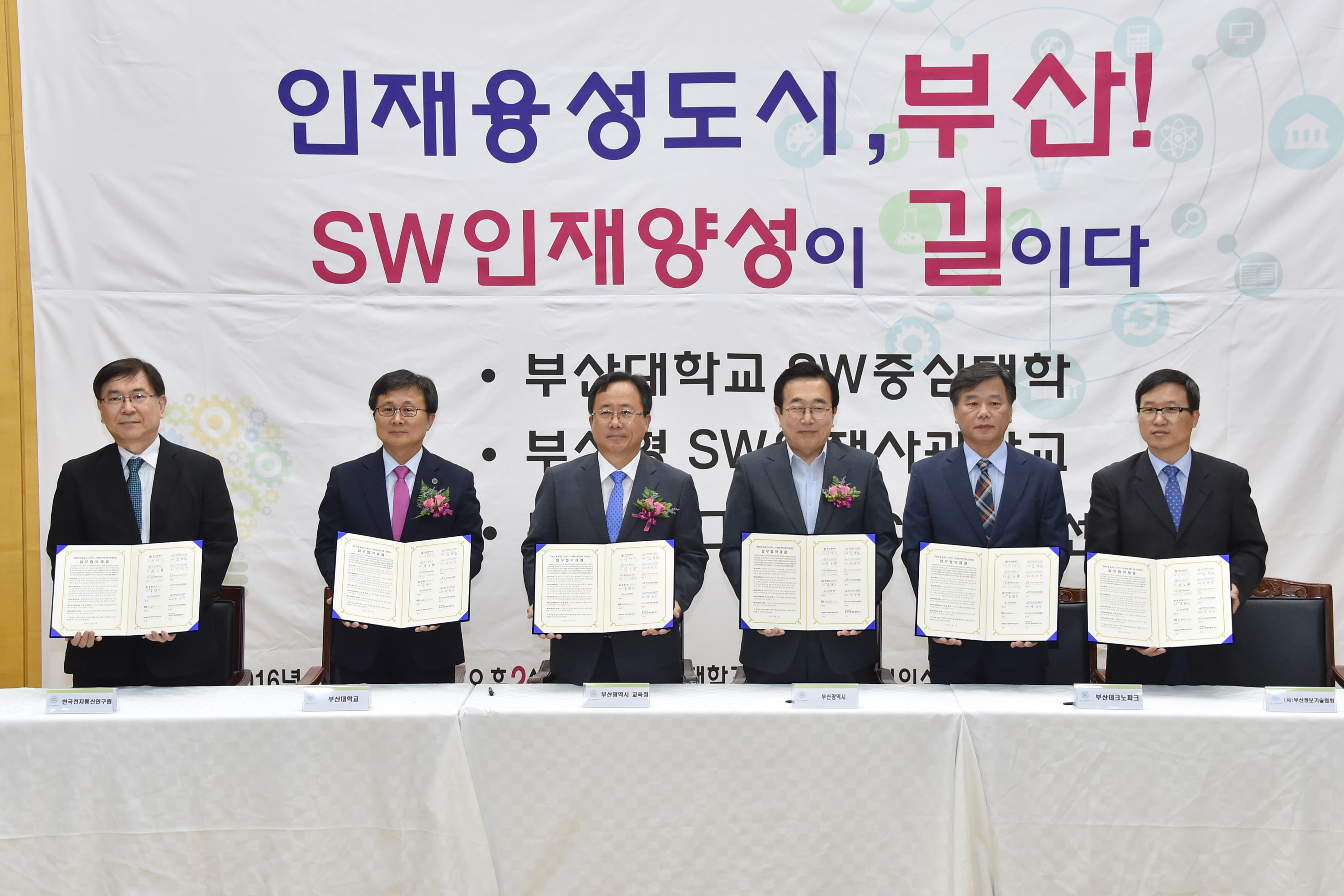 20160622 소프트웨어 인재중심도시 비전 선포식(부산대 본관) 13.jpg