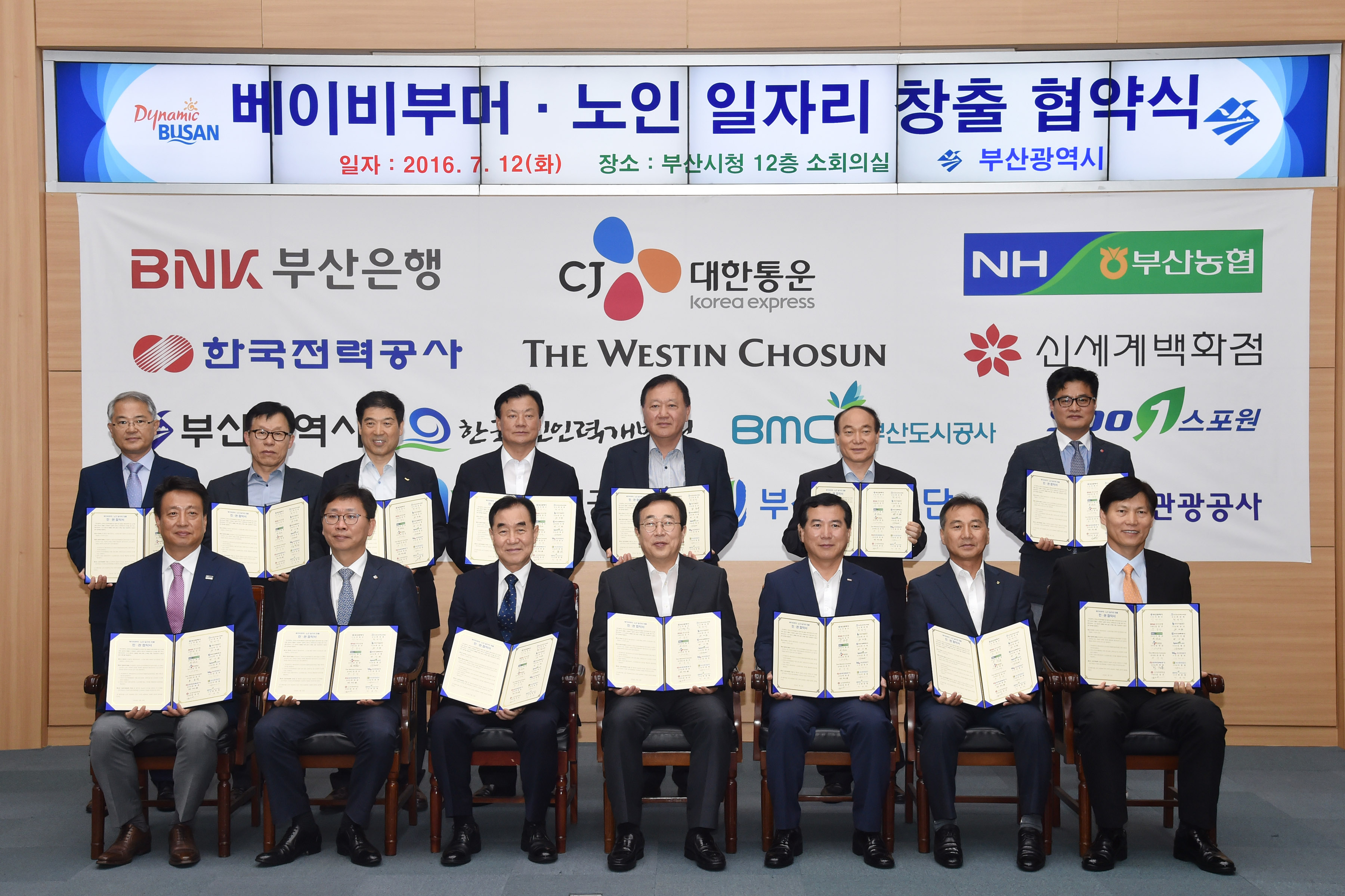 20160712베이비부머노인일자리창출협약식(소회의실)05.jpg