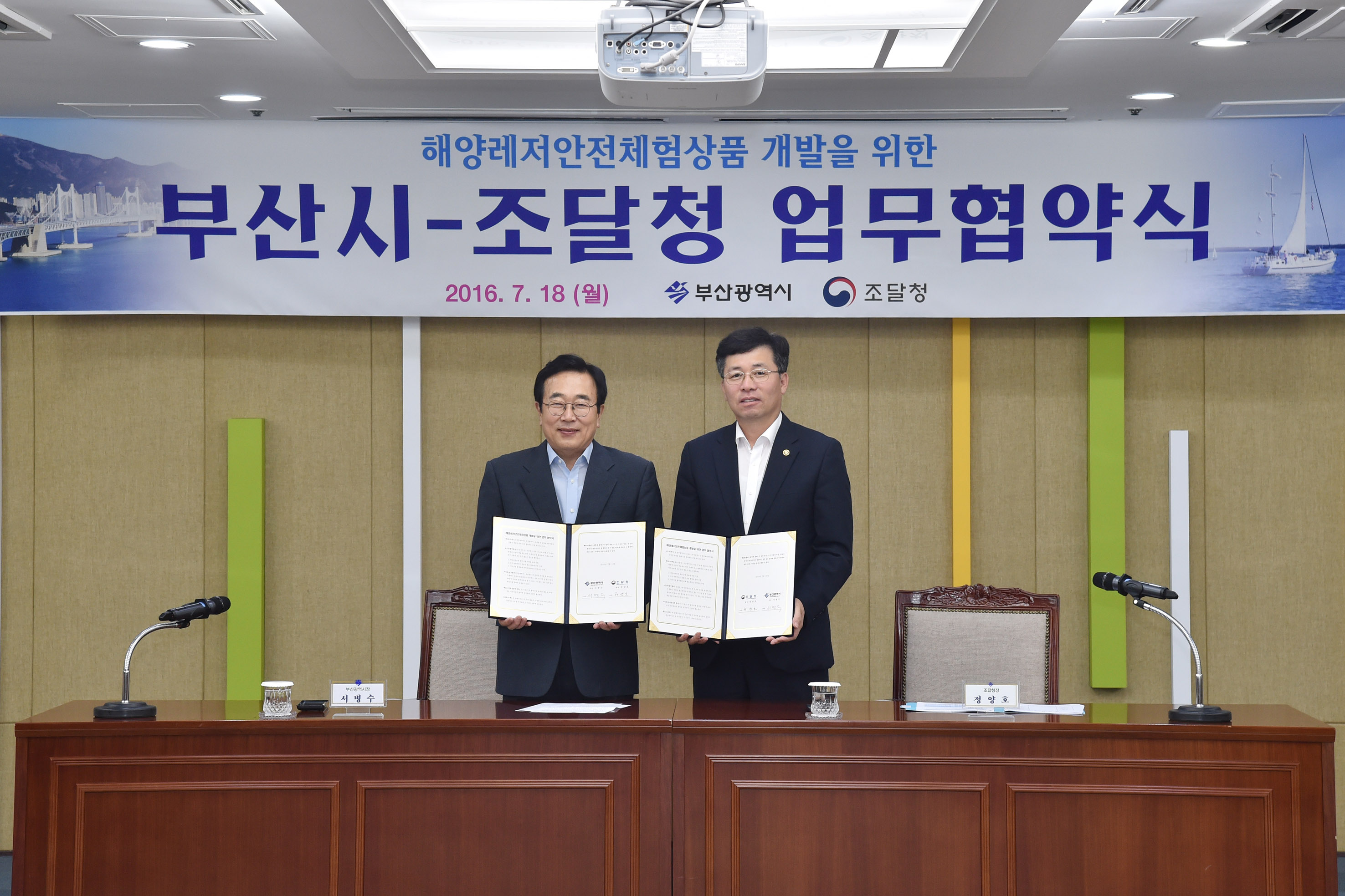 20160718 해양레저 안전 체험상품 개발홍보 협약식(26층회의실) 07.jpg