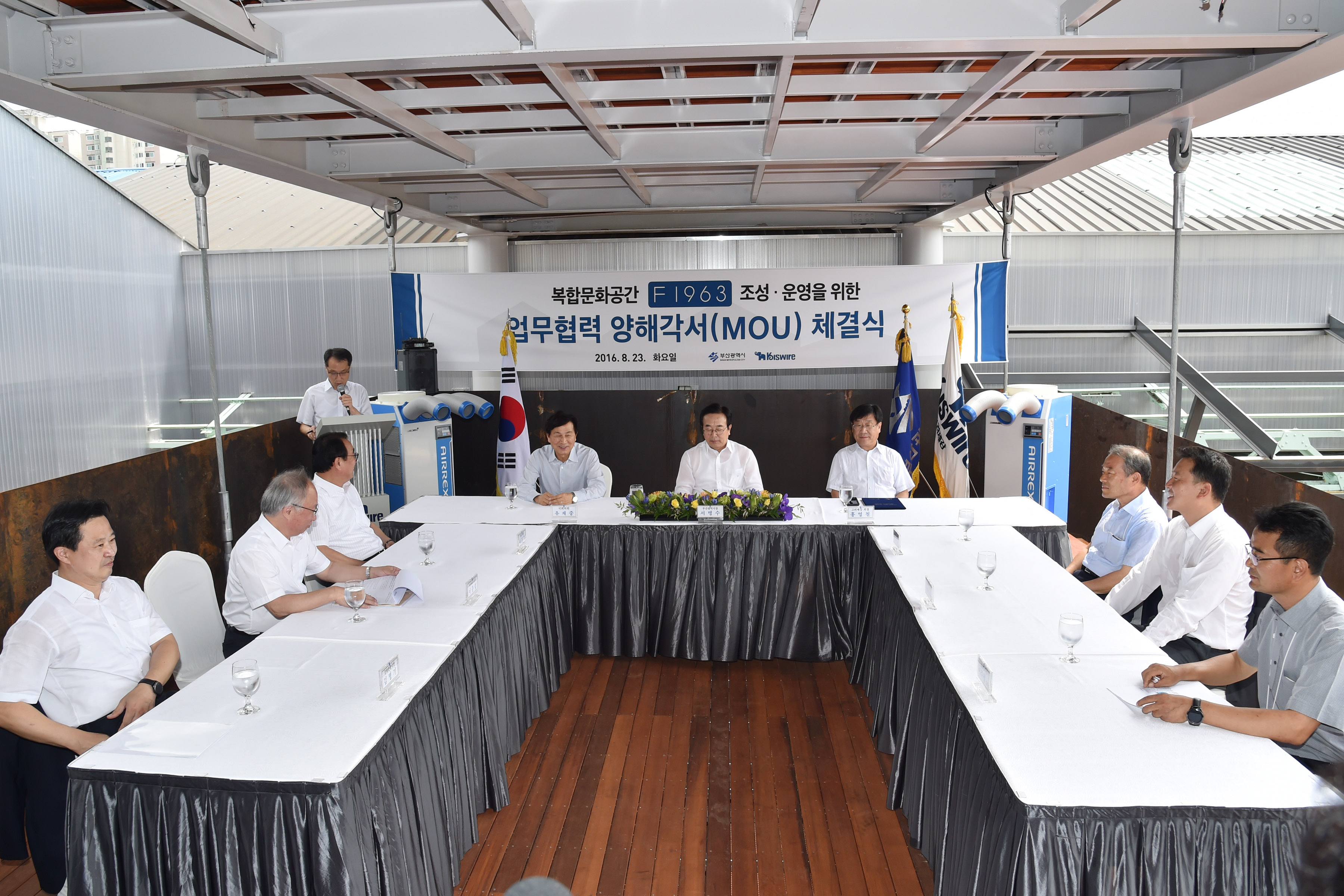 20160823 복합문화공간 조성 · 운영 협약식(고려제강 수영공장) 01.jpg