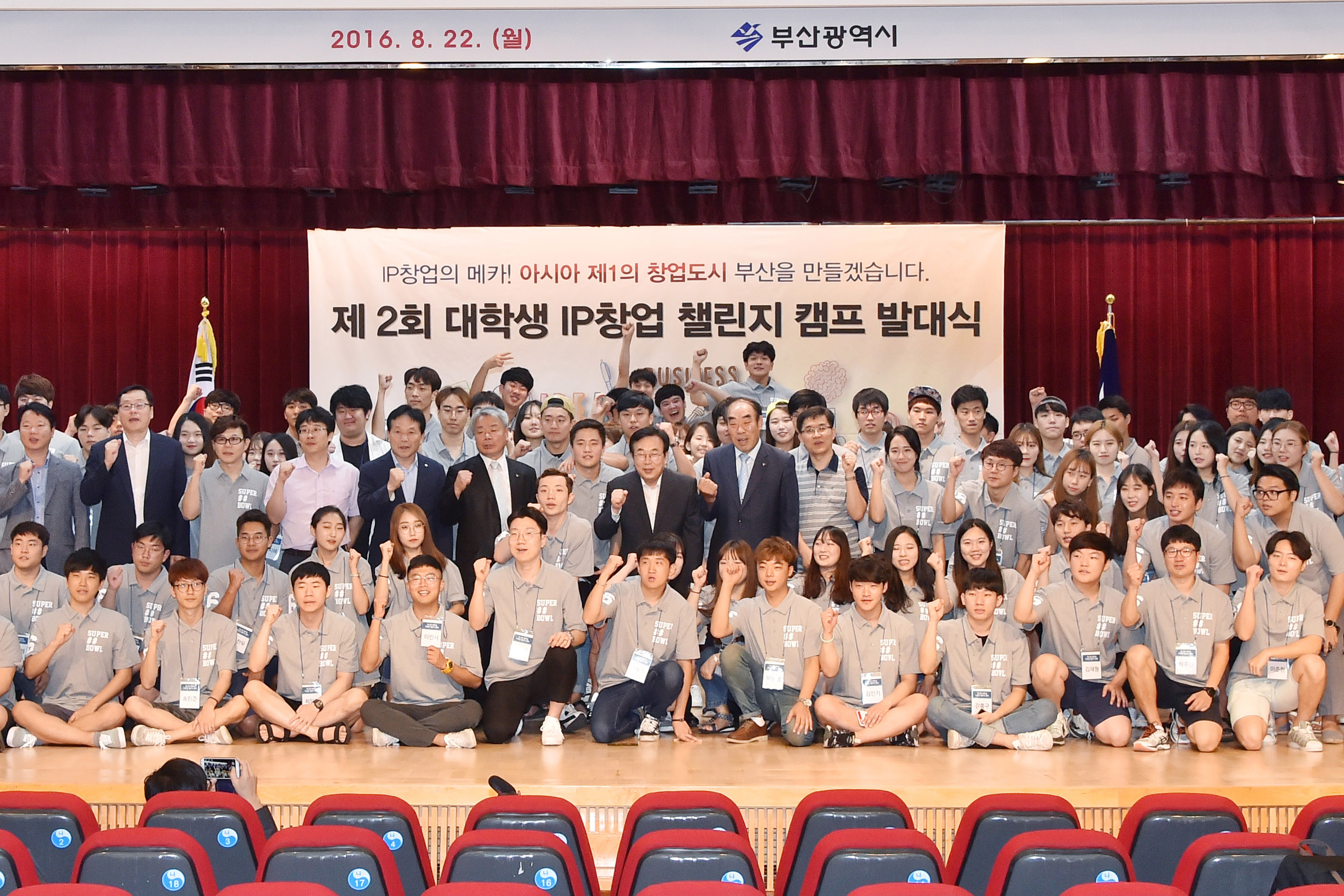 20160824 대학생 아이피창업 챌린지캠프 발대식(대강당) 06.jpg