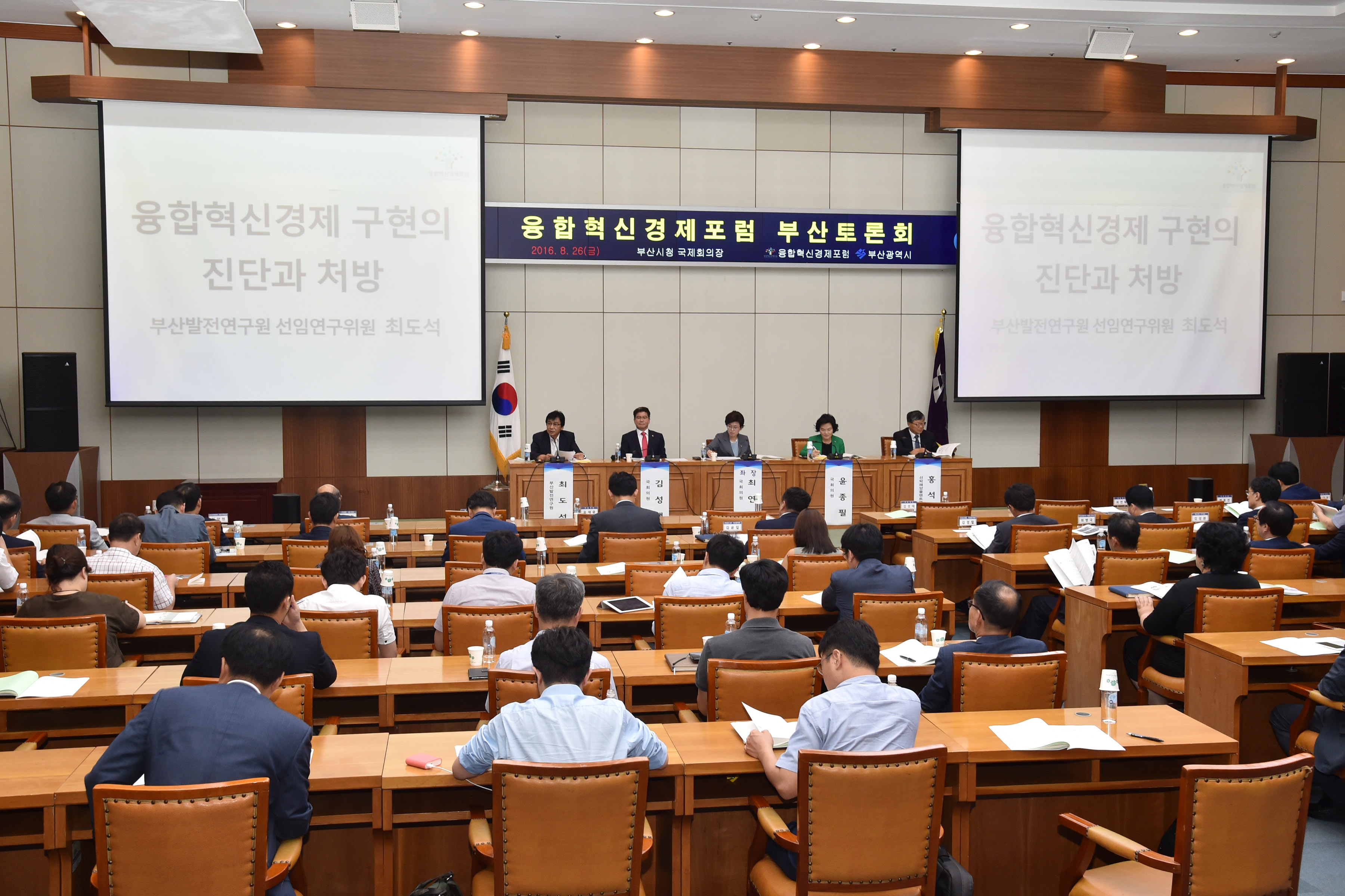 20160826 국회 융합혁신경제포럼 개회식(국제회의장) 25.jpg