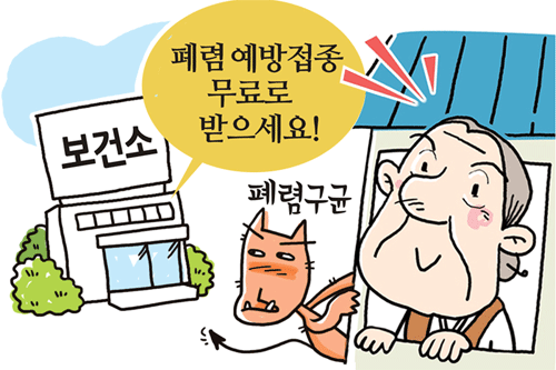 폐렴 예방접종 무료로 받으세요