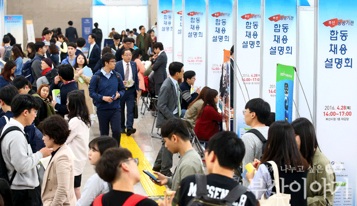 정부와 지자체, 민간기관이 '청년내일채움공제'와 연계해 청년 일자리 창출에 힘을 합치기로 했다(사진은 지난 4월 열린 공공기관 합동채용설명회에 몰린 청년 구직자들 모습)