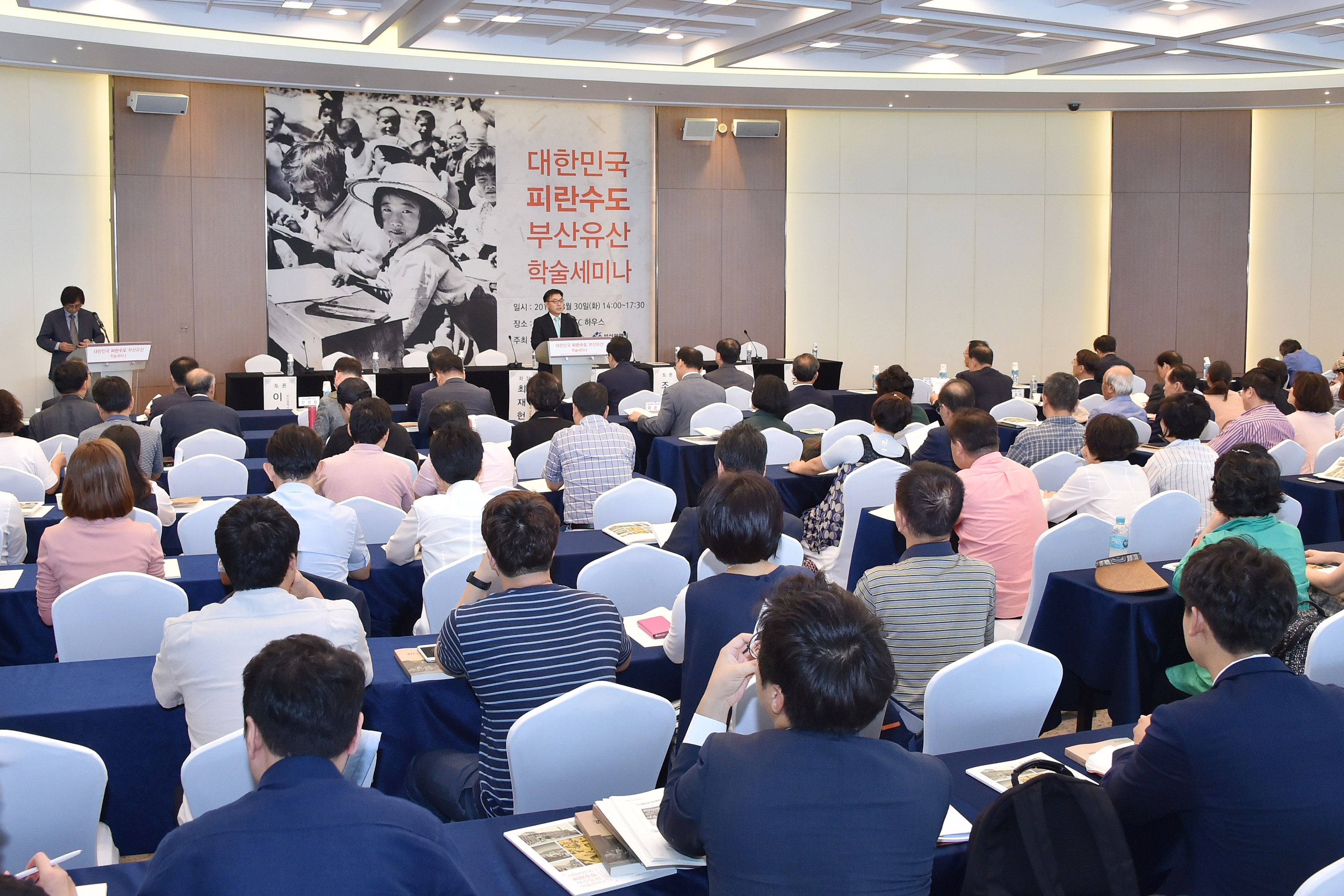 20160830 대한민국 피란수도 부산의 유산 세미나(누리마루) 01.jpg