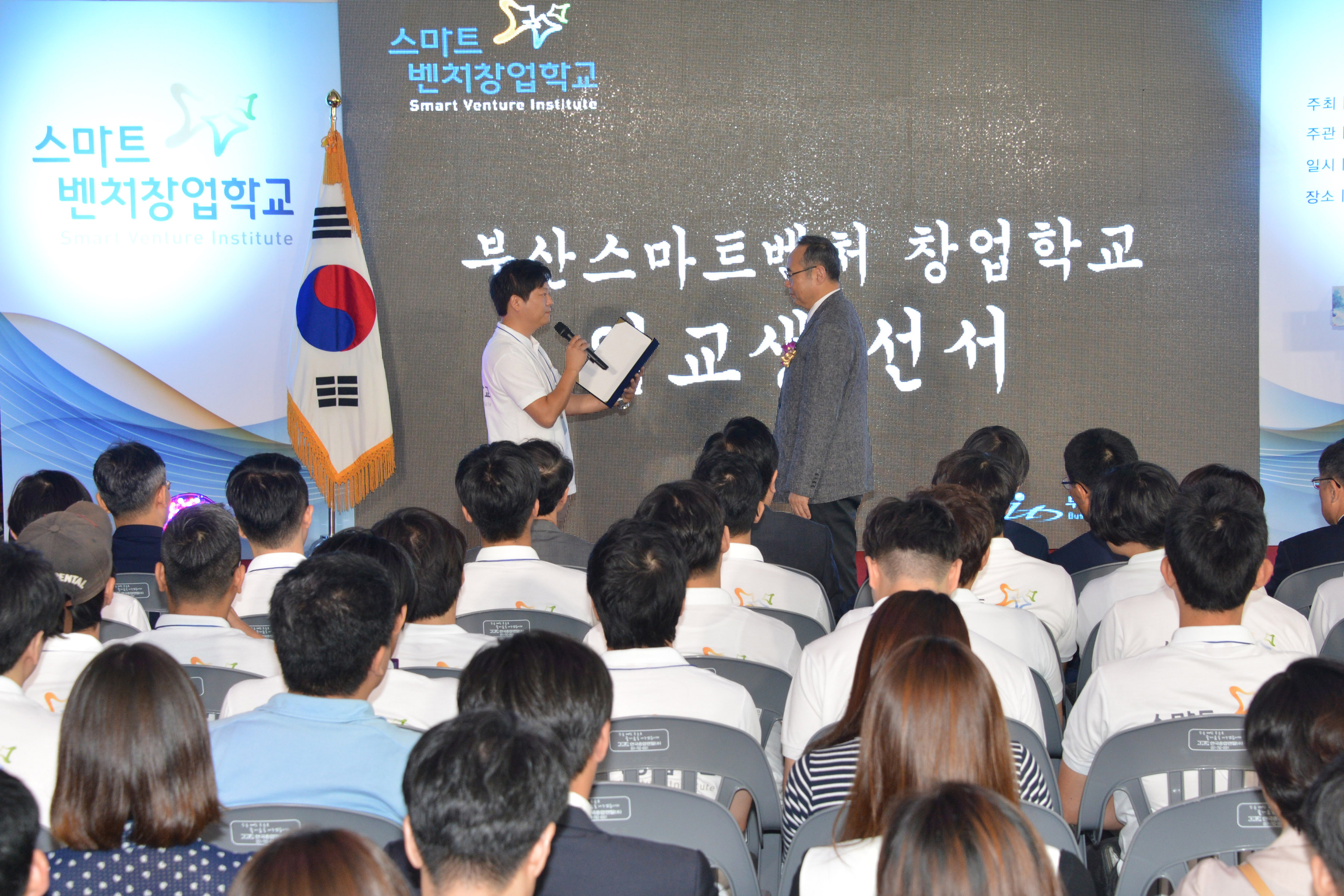 20160831 부산스마트 벤처창업학교 개교식(센텀 벤처타운) 04.jpg