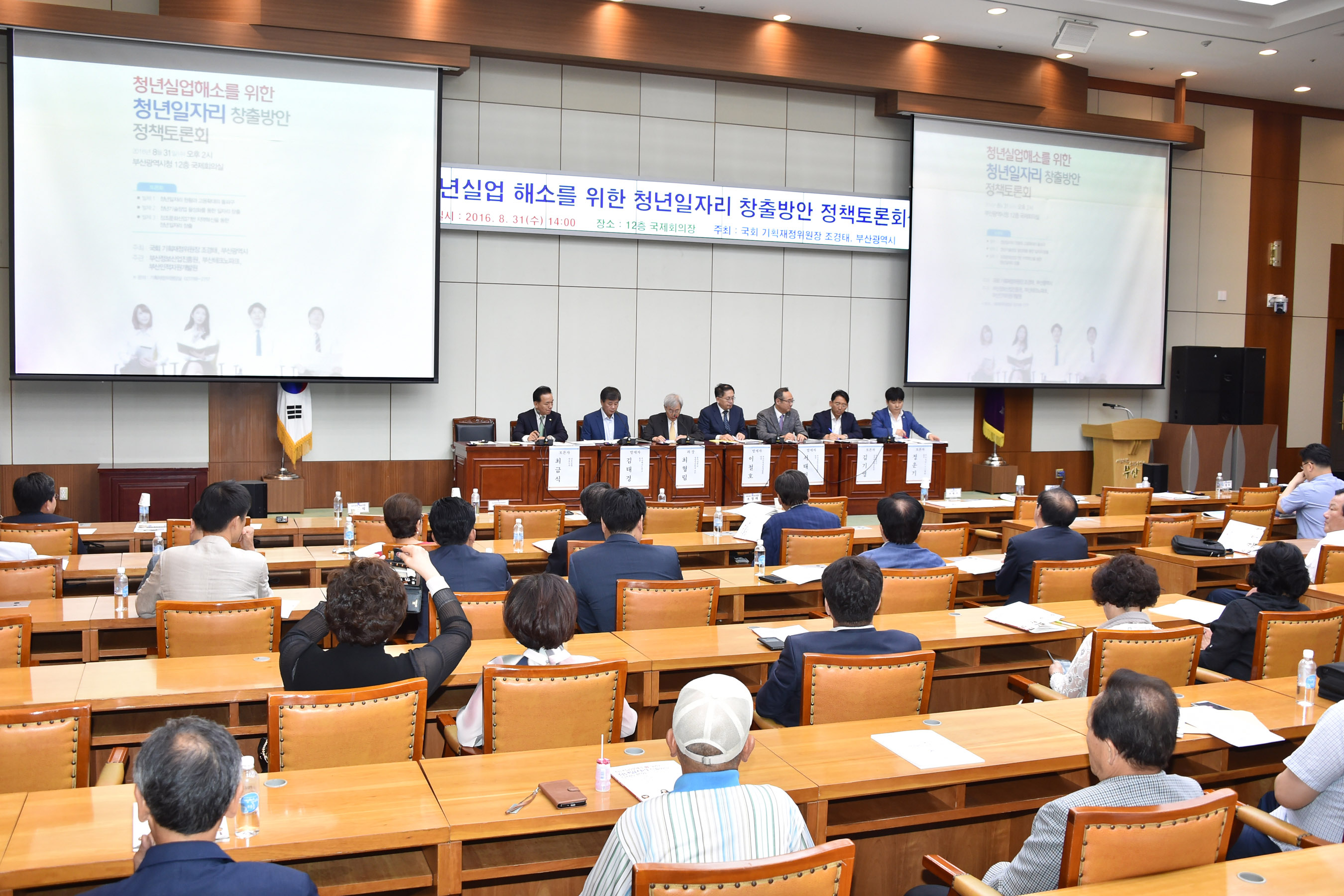20160831 청년실업해소를 위한 청년일자리 방안 정책토론회(국제회의장) 12.jpg