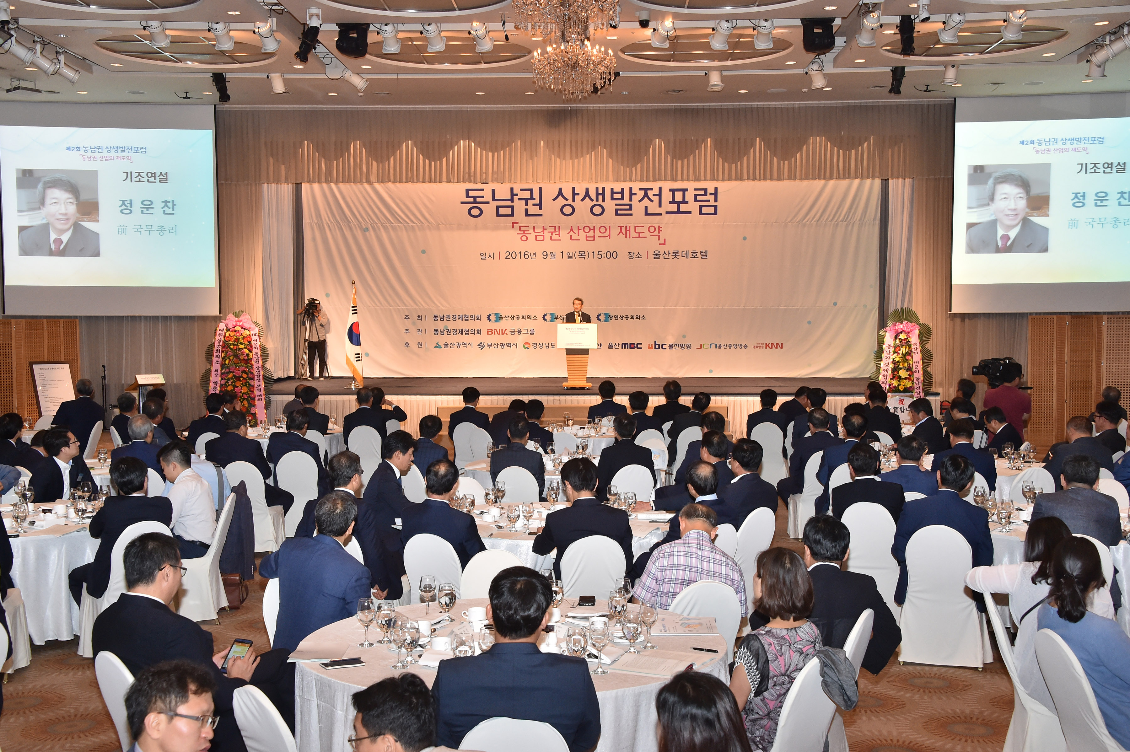 20160901 제2회 동남권 상생발전포럼(울산롯데호텔) 08.jpg