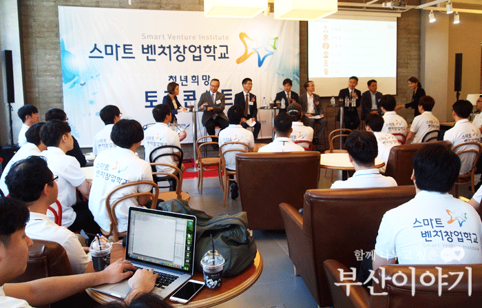 개교식과 함께 열린 창업희망 토크콘서트 모습