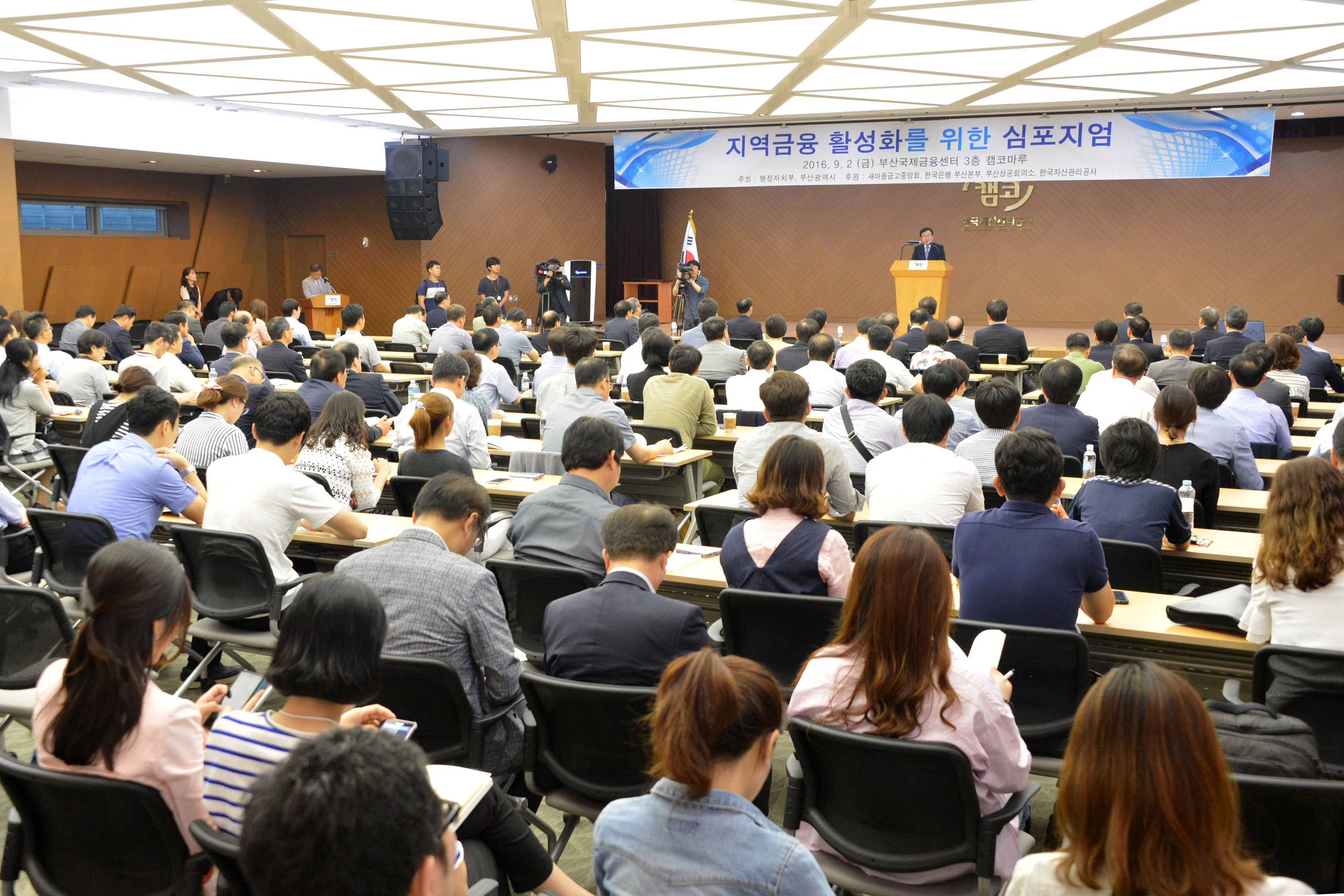 20160902 지역경제활성화 심포지엄(BIFC) 01.jpg