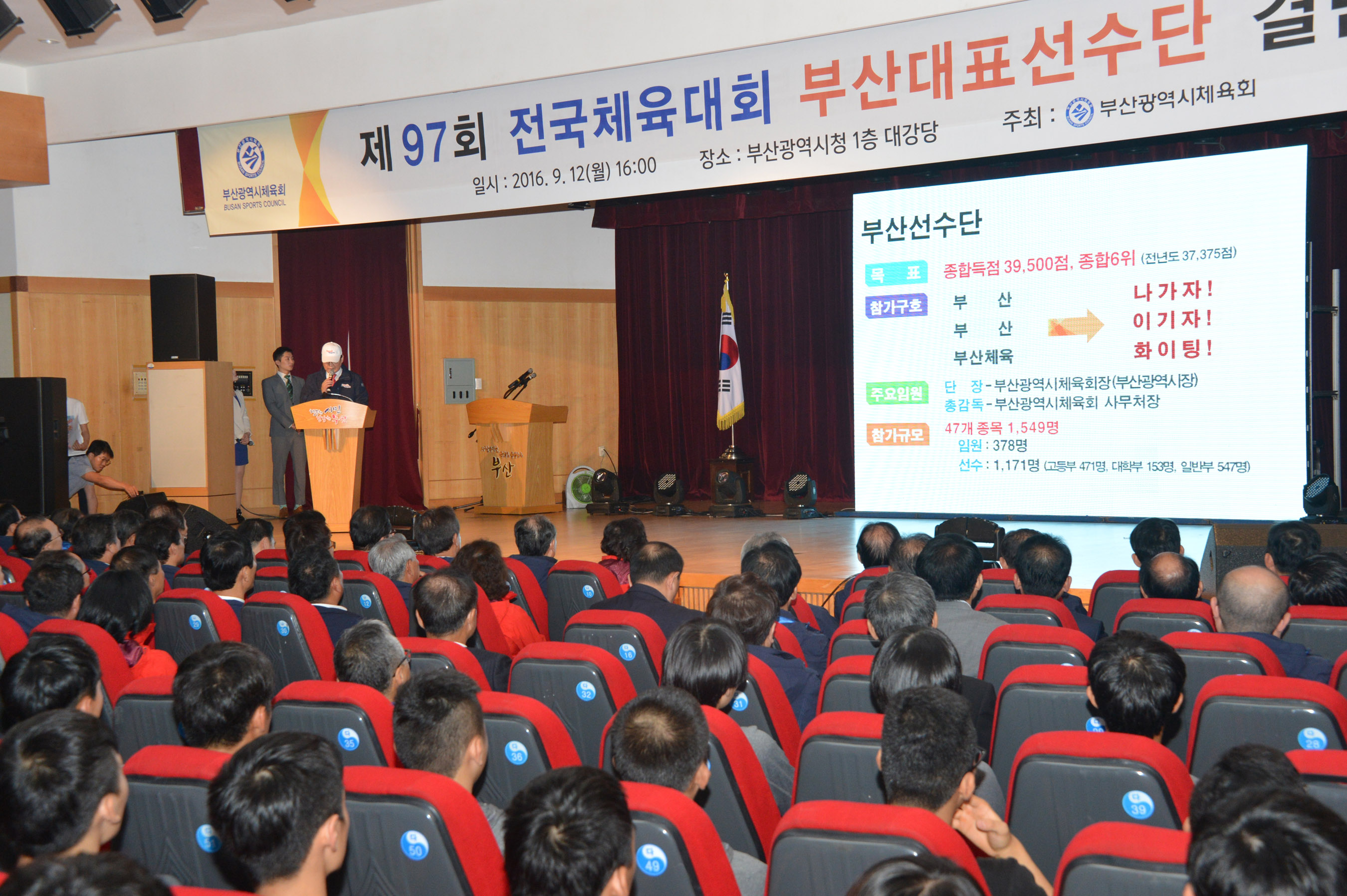 20160912 제97회 전국체전 결단식(대강당) 06.jpg