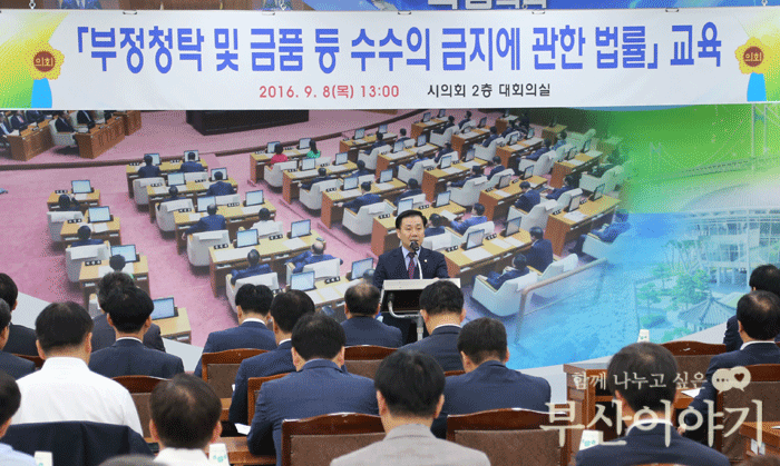 시의회 청탁금지법 특강