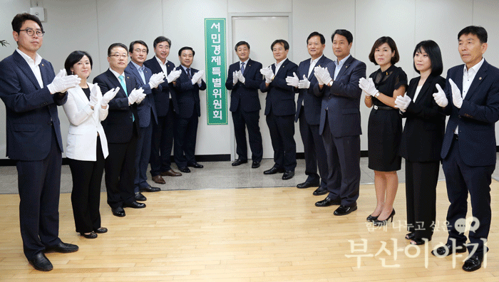 부산시의회 서민경제특별위원회는 지난 8일 시의회 회관에서 현판식을 갖고 활동에 들어갔다.