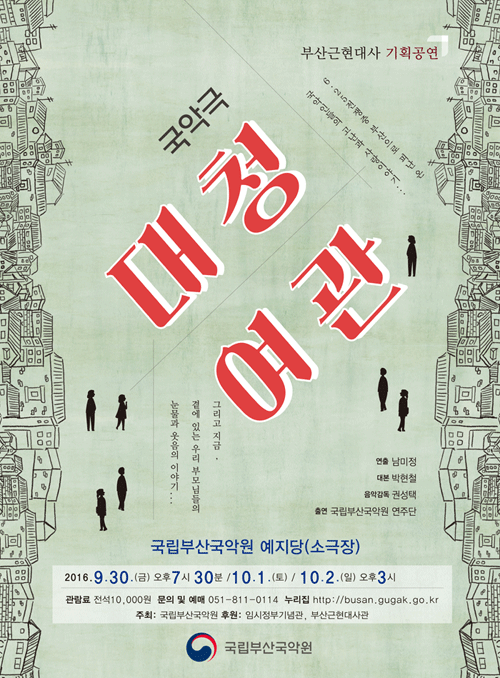 '대청여관' 포스터