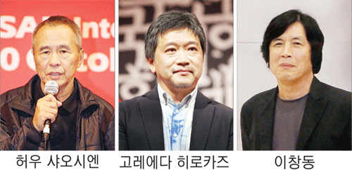 대만의 허우 샤오시엔(대만) 감독, 일본의 고레에다 히로카즈 감독, 우리나라의 이창동 감독