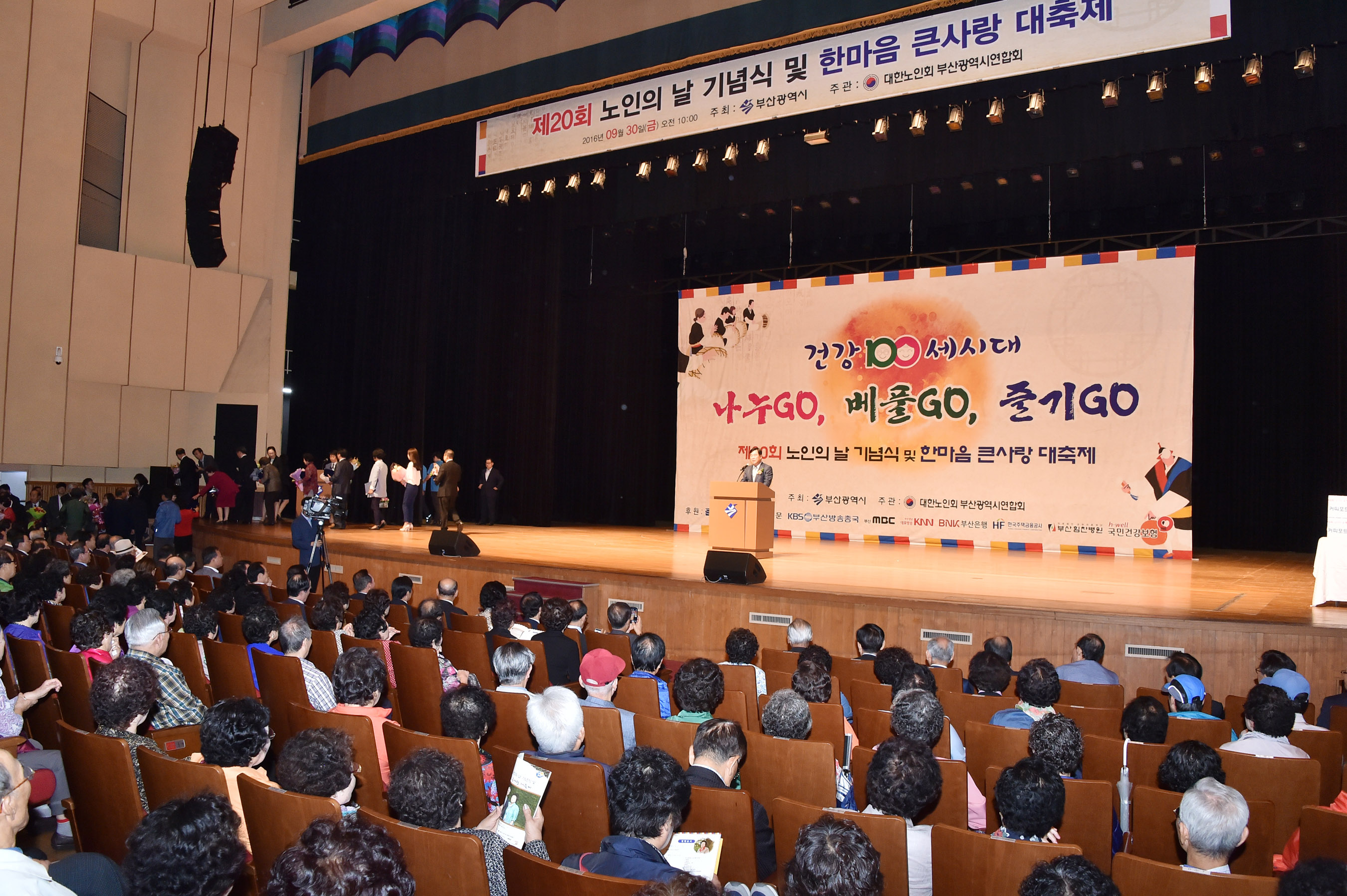 20160930 제20회 노인의 날 기념식(시민회관) 38.jpg