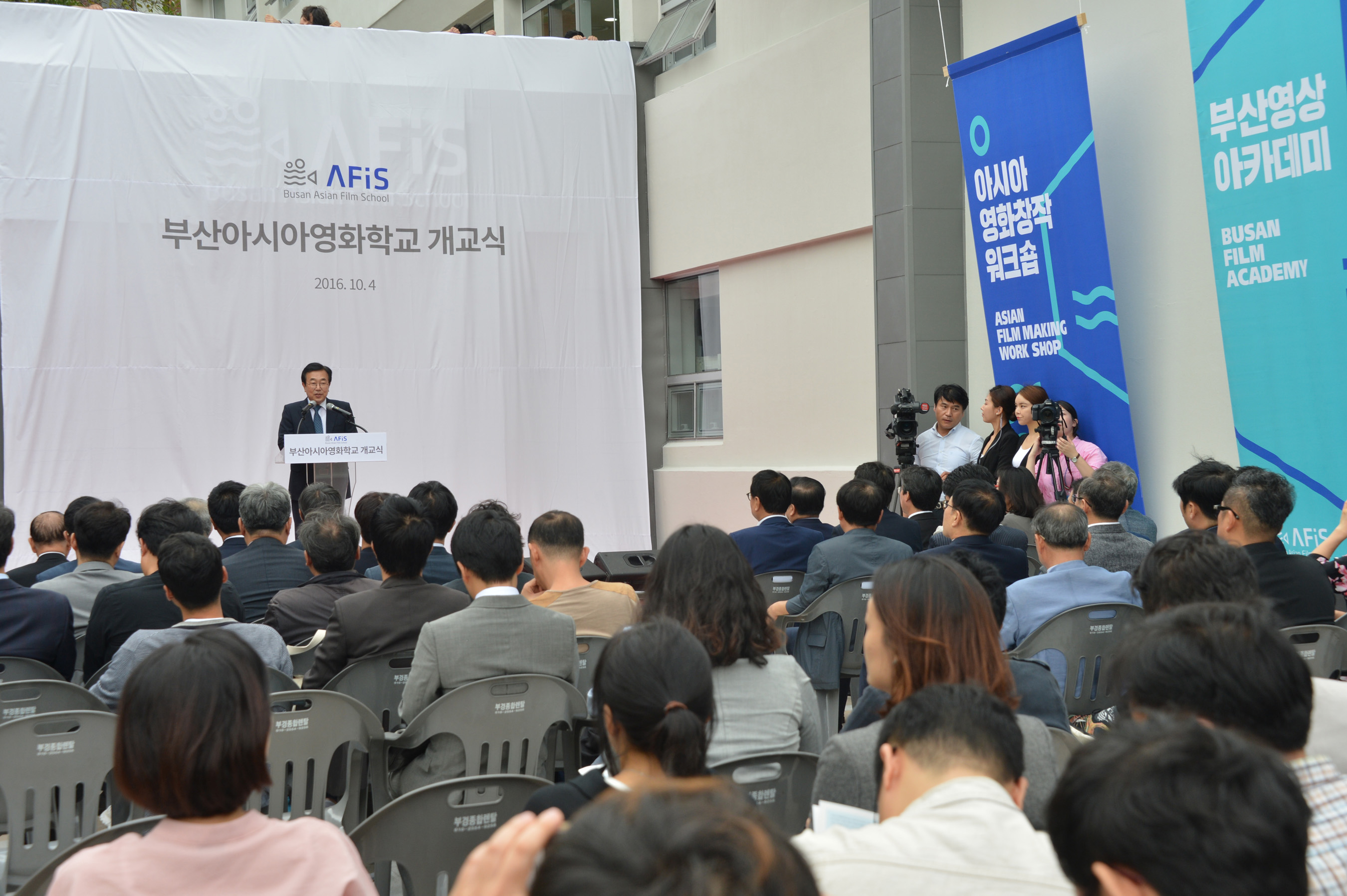 20161004 부산아시아영화학교 개교식(수영구) 01.jpg