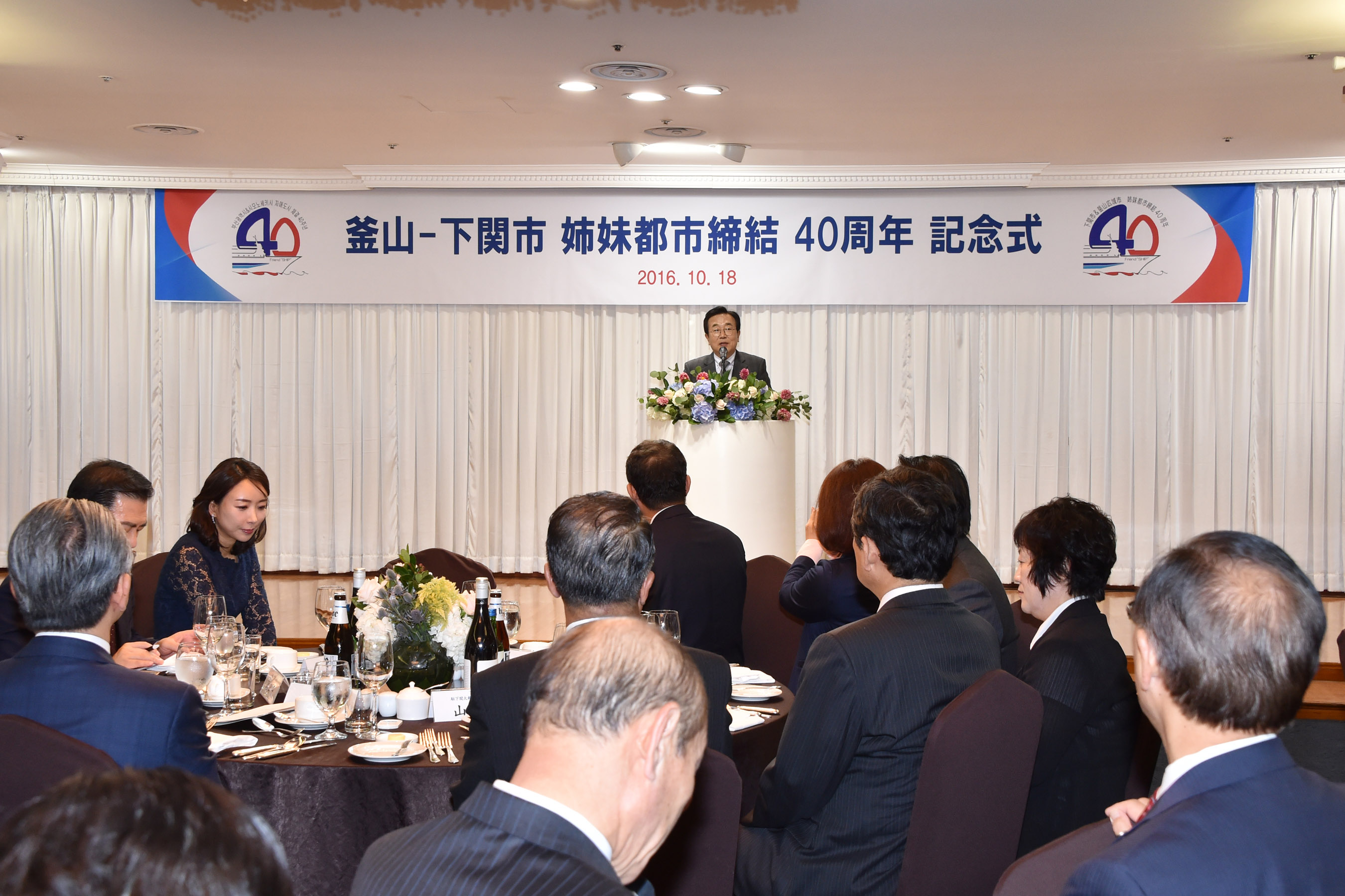 20161018 시모노세키 자매결연 40주년 기념식(그랜드호텔) 18.jpg