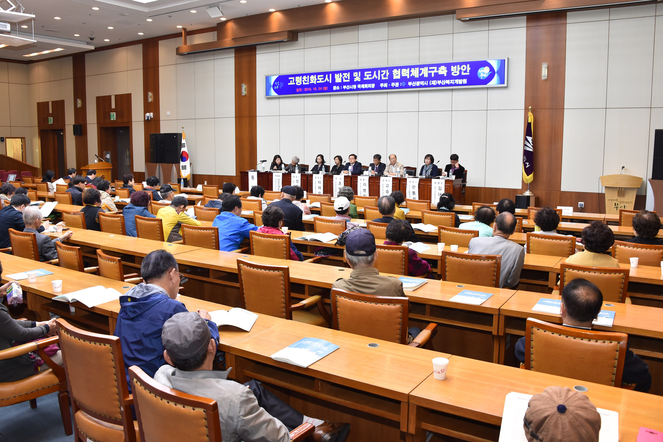 20161024 고령친화도시 발전 및 협력체계구축 방안보고회(국제회의장) 08.jpg